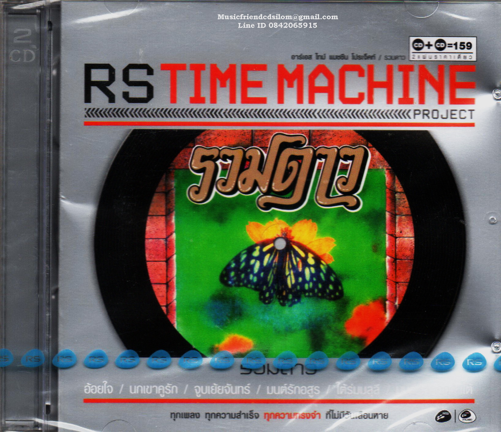 CD,รวมดาว - RS Time Machine Project (2CD)(2552)(แผ่นหายาก)