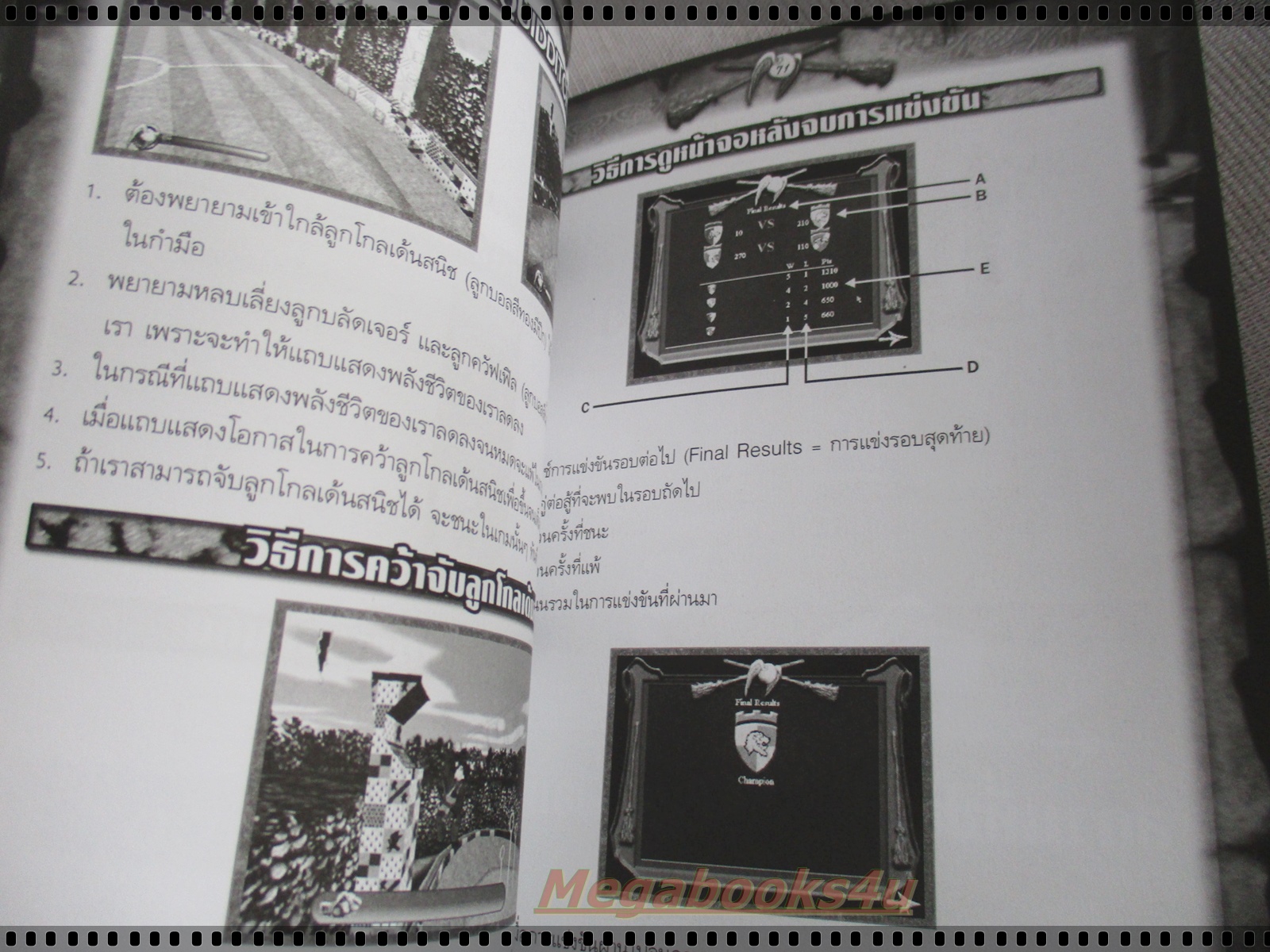 คู่มือเฉลยเกมส์ HARRY POTTER AND THE SORCERER'S STONE