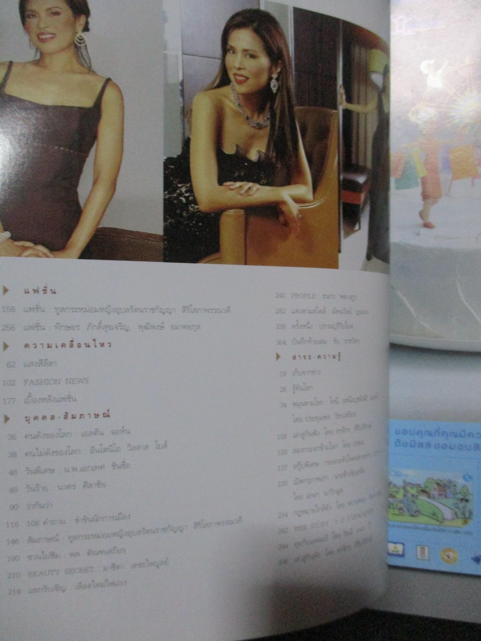 นิตยสารแพรว ฉบับที่535 2544 ปกทูลกระหม่อมหญิงอุบลรัตน์ราชกัญญา