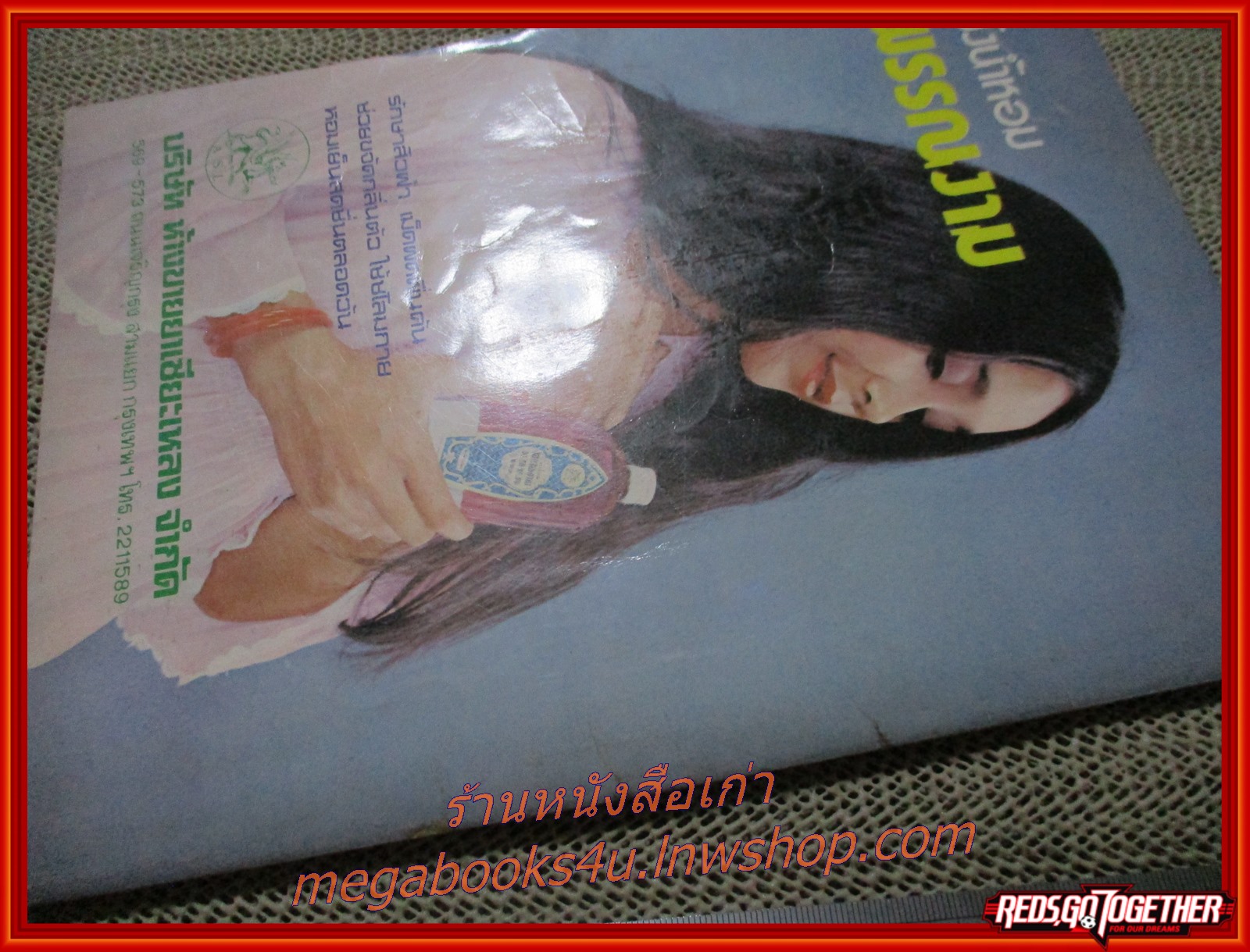 นิตยสารโรงซ่อมสุขภาพ ฉบับที่ 53 โดย บพิธ เฟื่องนคร