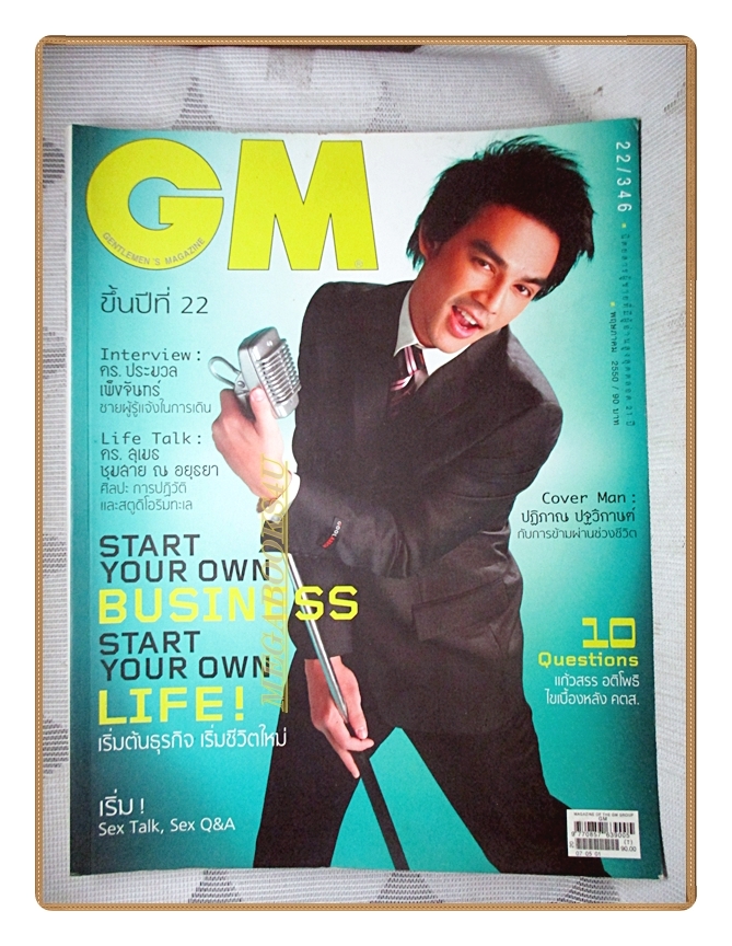 นิตยสารGM,จีเอ็ม เล่มที่346 ปี2550 สภาพดี ปก มอส ปฏิภาณ