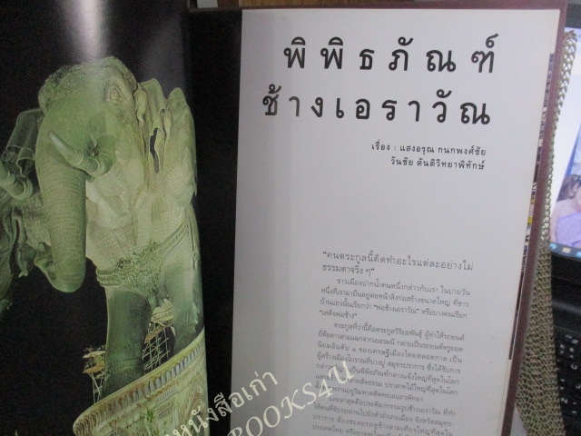 พิพิธภัณฑ์ช้างเอราวัณ อนุสรณ์ นายพากเพียร วิริยะพันธุ์ กรรมการผู้จัดการบริษัท ธนบุรีประกอบรถยนต์จำกัด ผู้ผลิตและจำหน่ายรถยนต์เบนซ์