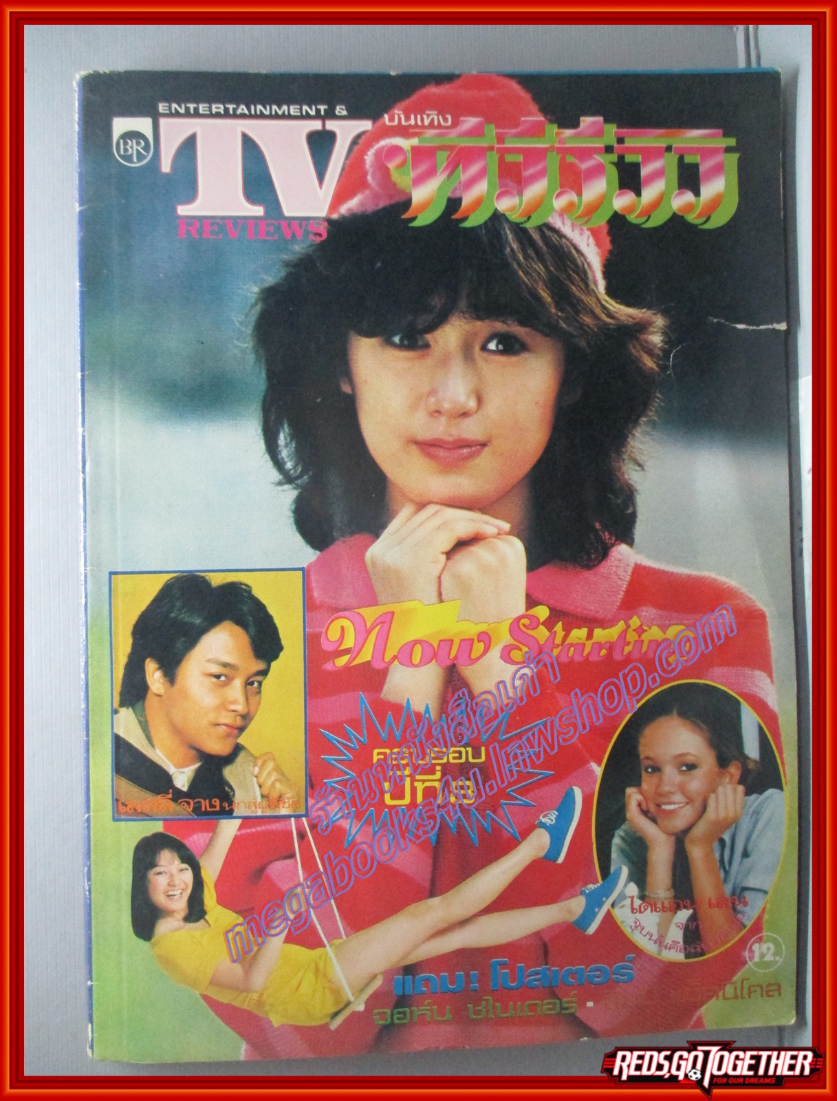 นิตยสารTV REVIEWS ทีวีรีวิว ฉบับที่096 ปี2523