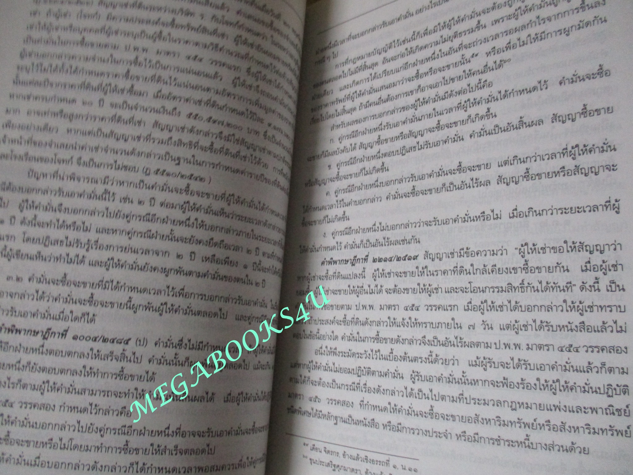 คำอธิบายประมวลกฎหมายแพ่งและพาณิชย์ ลักษณะซื้อขาย แลกเปลี่ยน ให้ / ไผทชิต เอกจริยกร / ไม่มีข้อความขีดเขียน