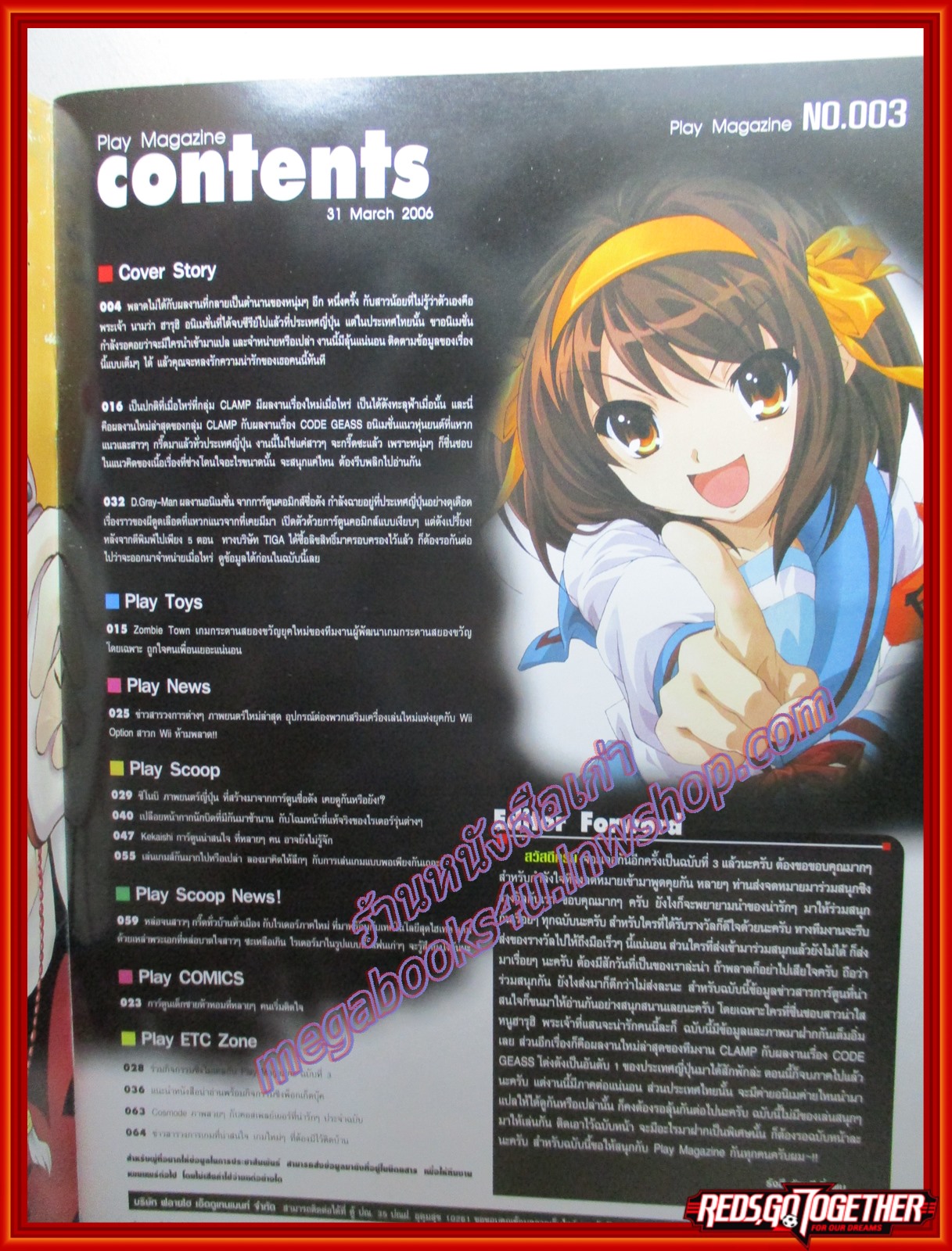 นิตยสารคู่มือเกมส์ PLAY เล่มที่03 ปี2550