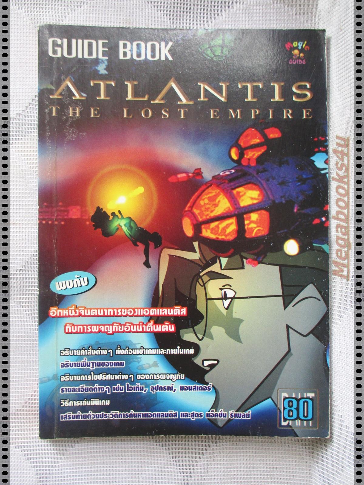 คู่มือเฉลยเกมส์ ATLANTIS THE LOST EMPIRE