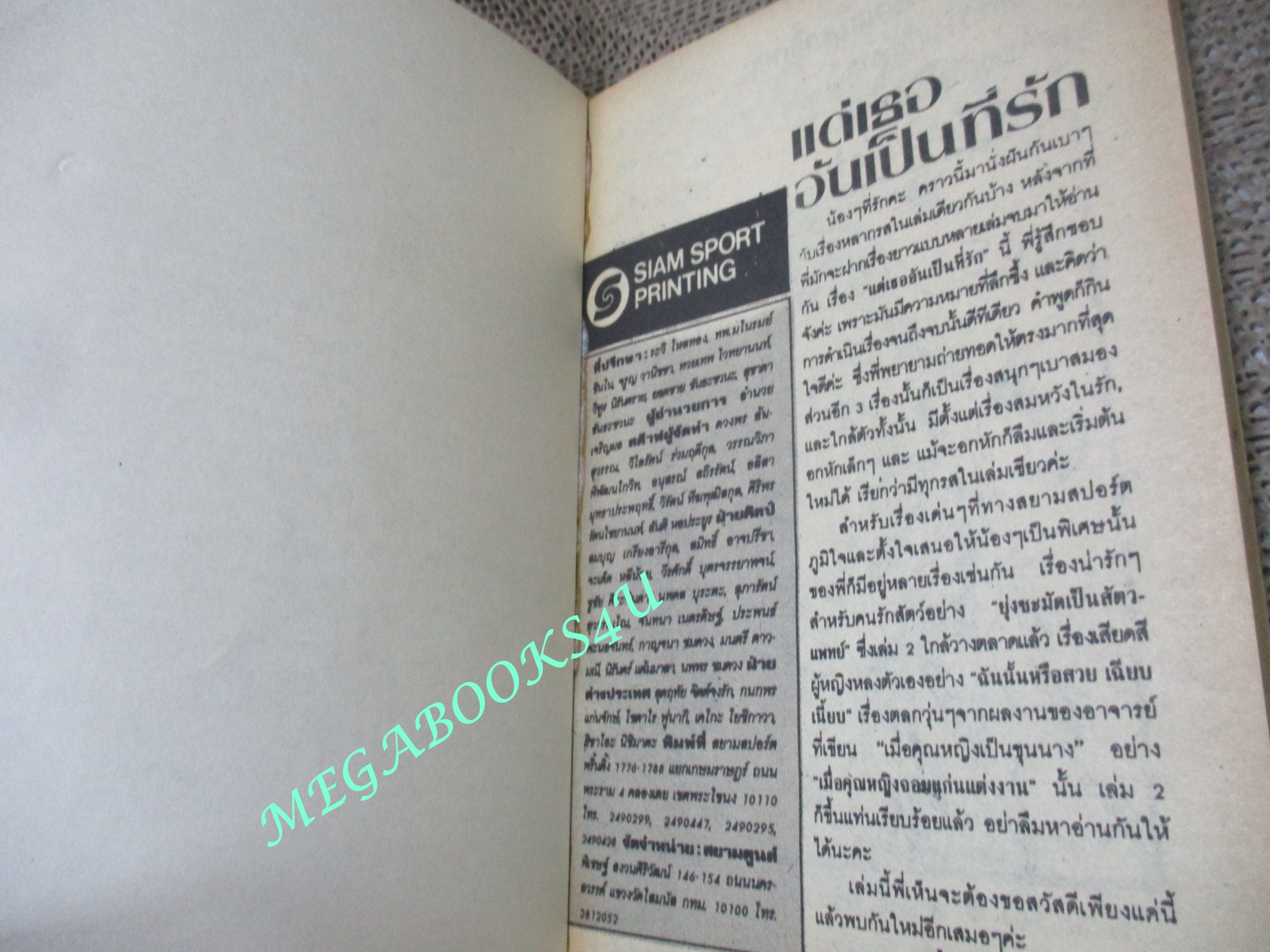 การ์ตูนบ้าน แด่เธออันเป็นที่รัก / SAKAI MIWA / เล่มเดียวจบ / สยามฯ /