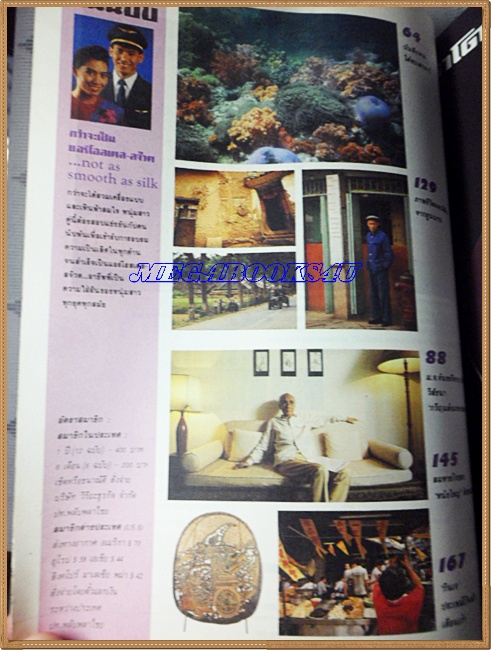 นิตยสารสารคดี ฉบับที่045 ปีที่04 พ.ย. 2531,แอร์โฮสเตส,ปะการัง,ยูนนาน, ปกยับนิด สภาพดี