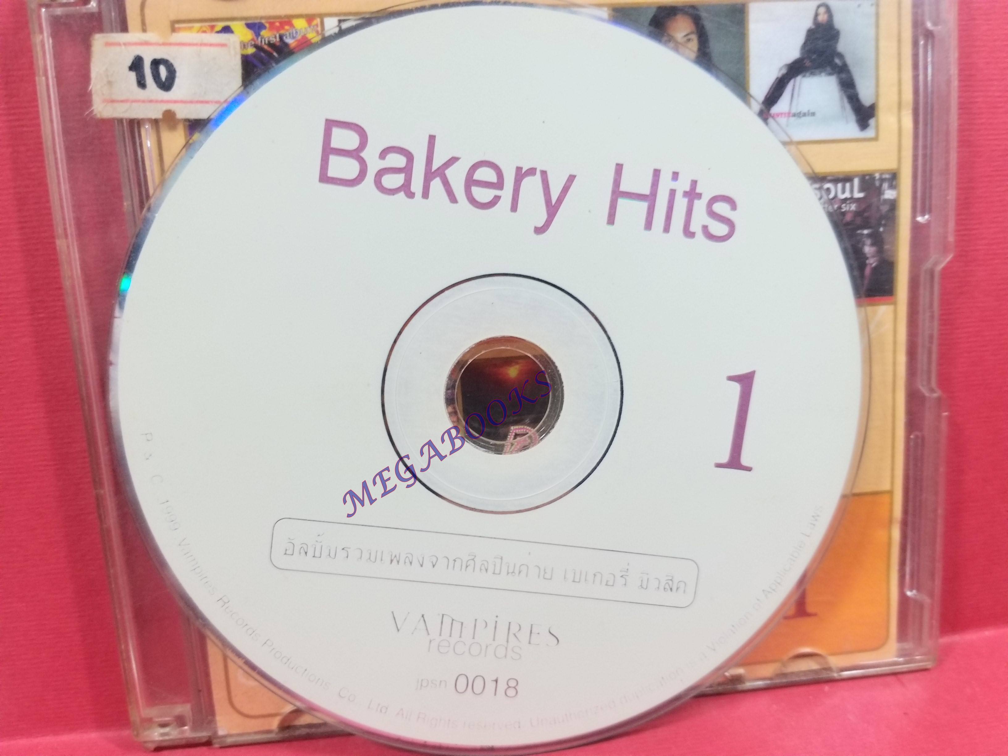 ซีดีเพลงไทยสากล BAKERY HITS1 รวมฮิต / แผ่นมีรอย