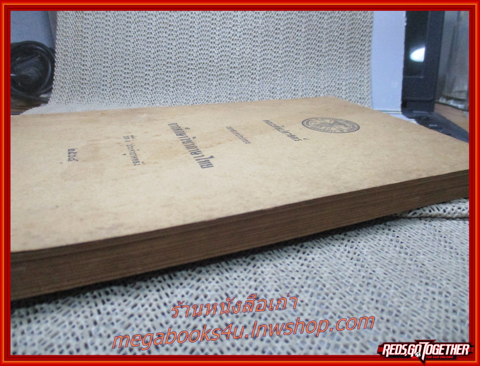 หนังสือประกอบการศึกษา คณะศิลปศาสตร์ การศึกษาวิชาภาษาไทย ปีที่1 ปี2508