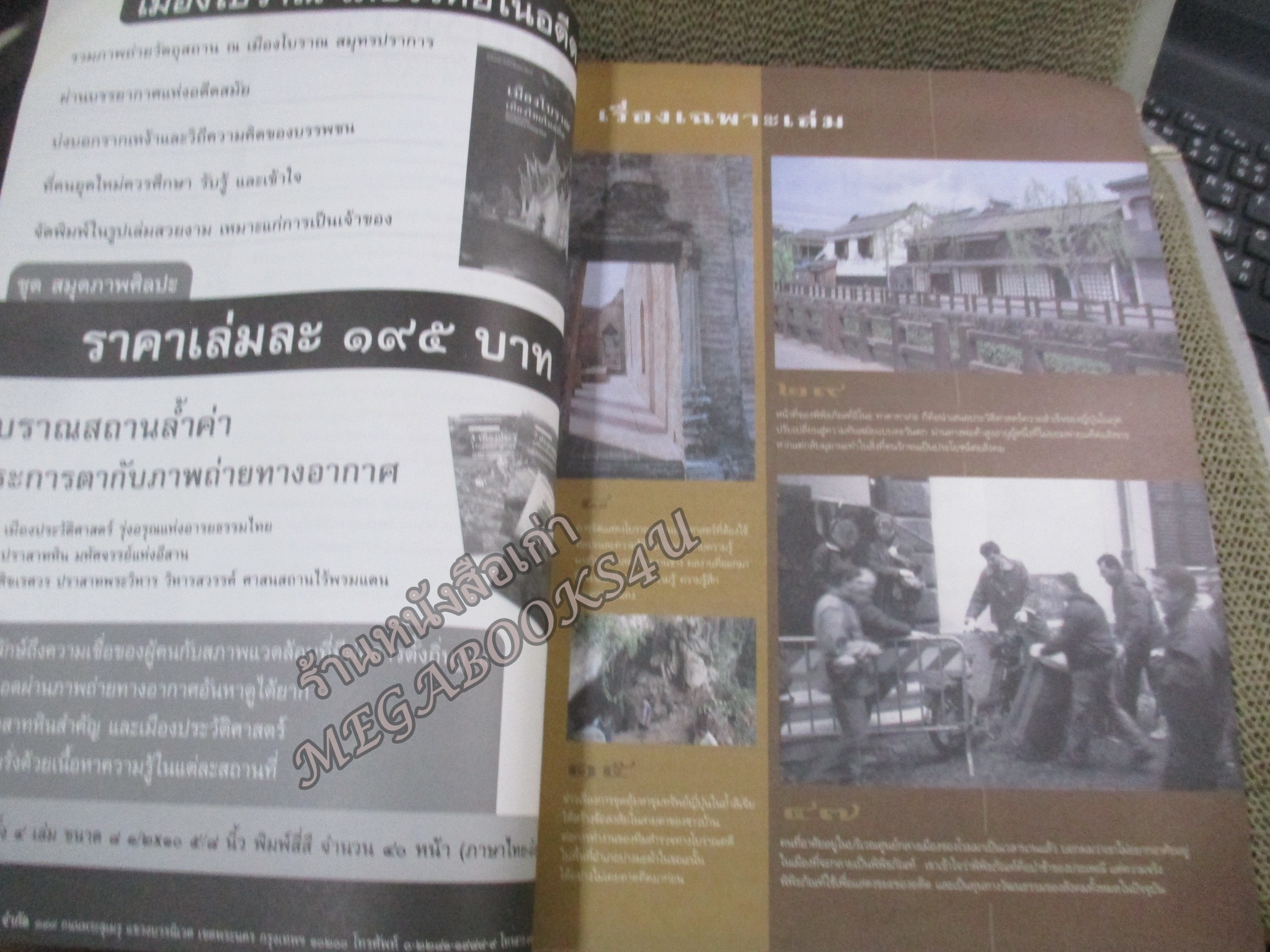 นิตยสารเมืองโบราณ ปีที่27 ฉบับ02 2544 / เจดีย์ วัดโบราณ ย่านเก่า / สันหนังสือมีรอยแหว่งนิด สภาพปานกลาง