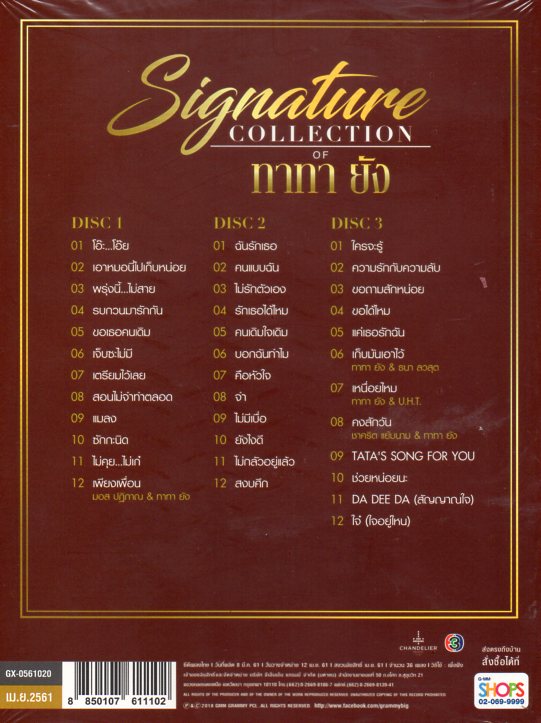 CD,ทาทา ยัง ชุด Signature Collection of Tata Young(3CD)
