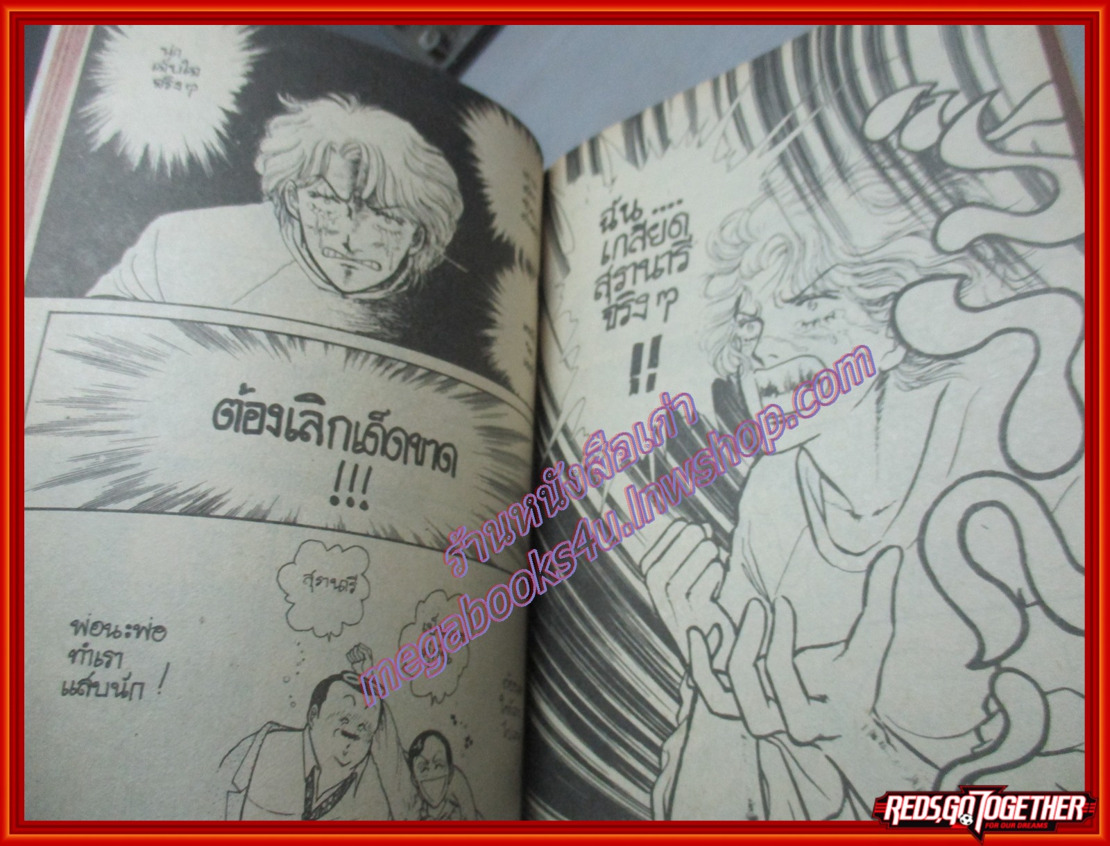 การ์ตูนบ้าน พ่อเลี้ยงจำเป็น โดย *** เล่มเดียวจบ สนพ. ยอดธิดา