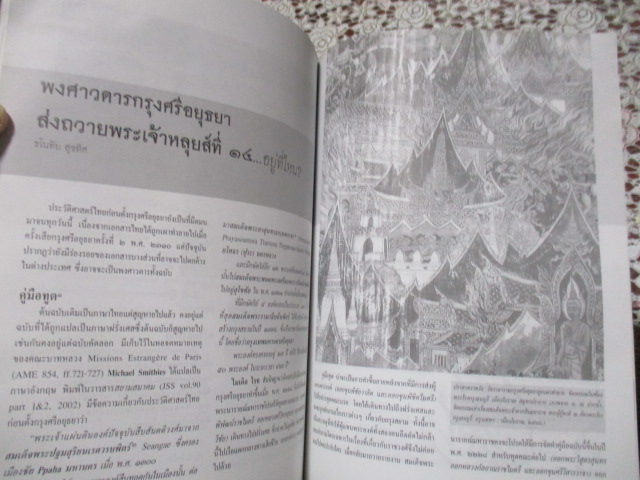 นิตยสารศิลปวัฒนธรรม ปีที่26 ฉบับ08 มิถุนายน 2548 หน้าฉากและหลังฉากการปฏิวัติ มิถุนายน 2475 ตำหนิมีคราบน้ำ อ่านได้ปกติ