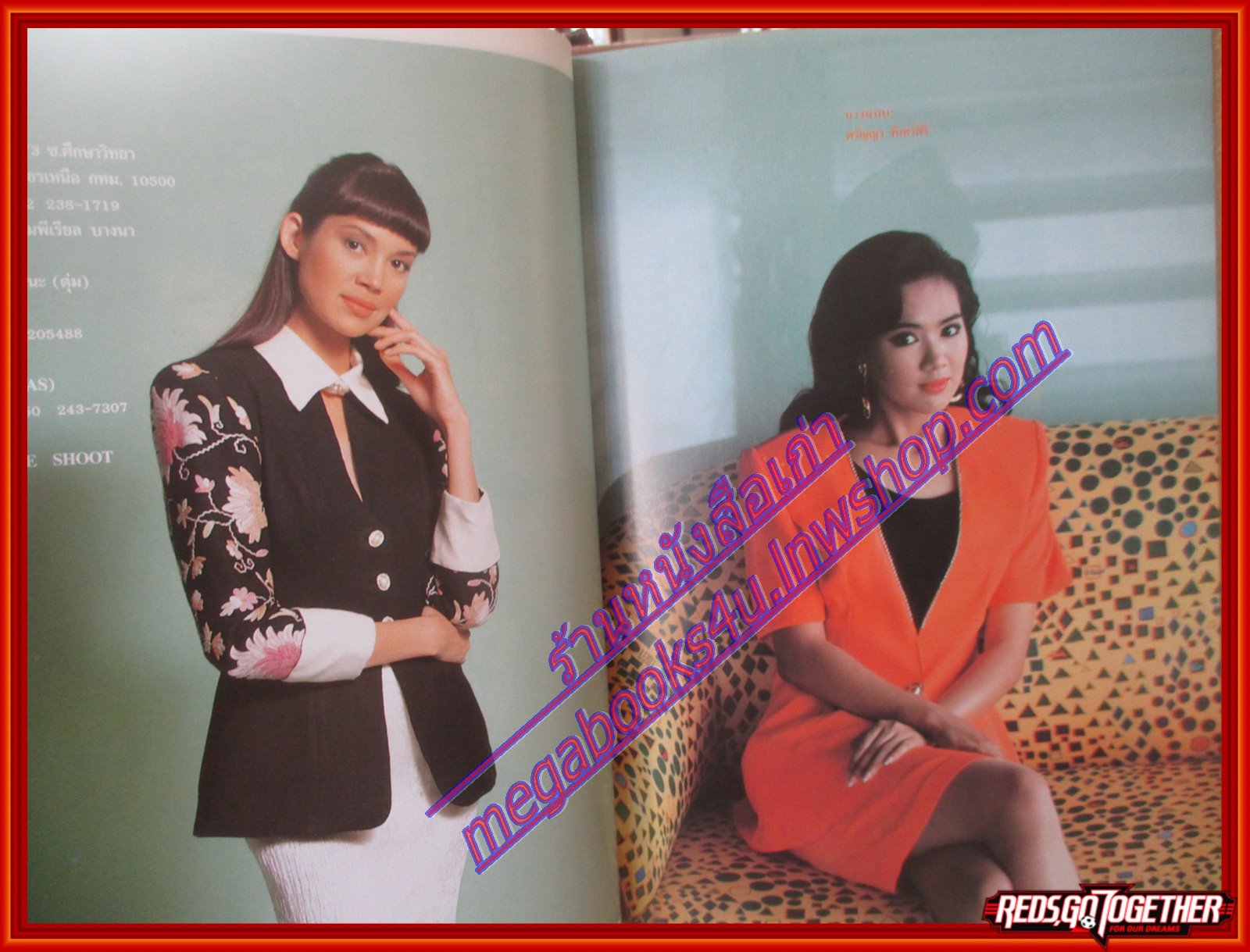 นิตยสารหญิงไทย ฉบับที่446 ปี2537 ปก นุ่น สินิทรา สัมภาษณ์ นางสาวไทย