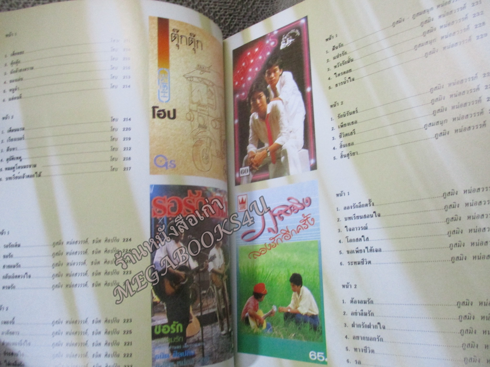 หนังสือเพลงพร้อมคอร์ดกีตาร์ เดอะกีต้าร์ THE GUITAR ฉบับพิเศษ รวมเทปเพลงดัง VOL.04