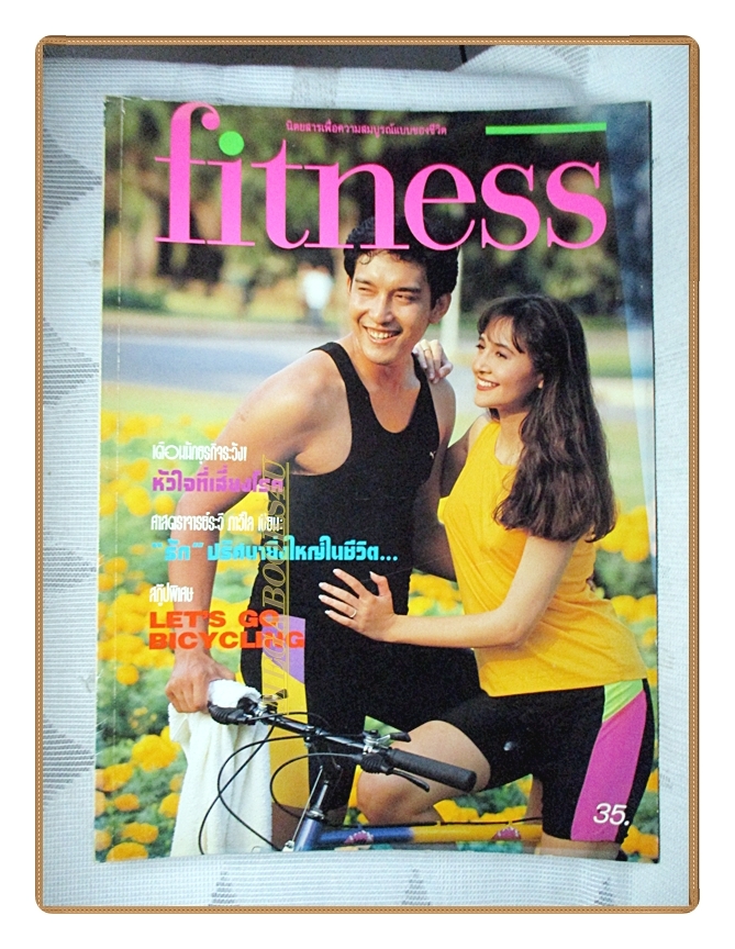 นิตยสารFITNESS No.02 ปี2533 สภาพดี ปก นาตาชา อรรถชัย
