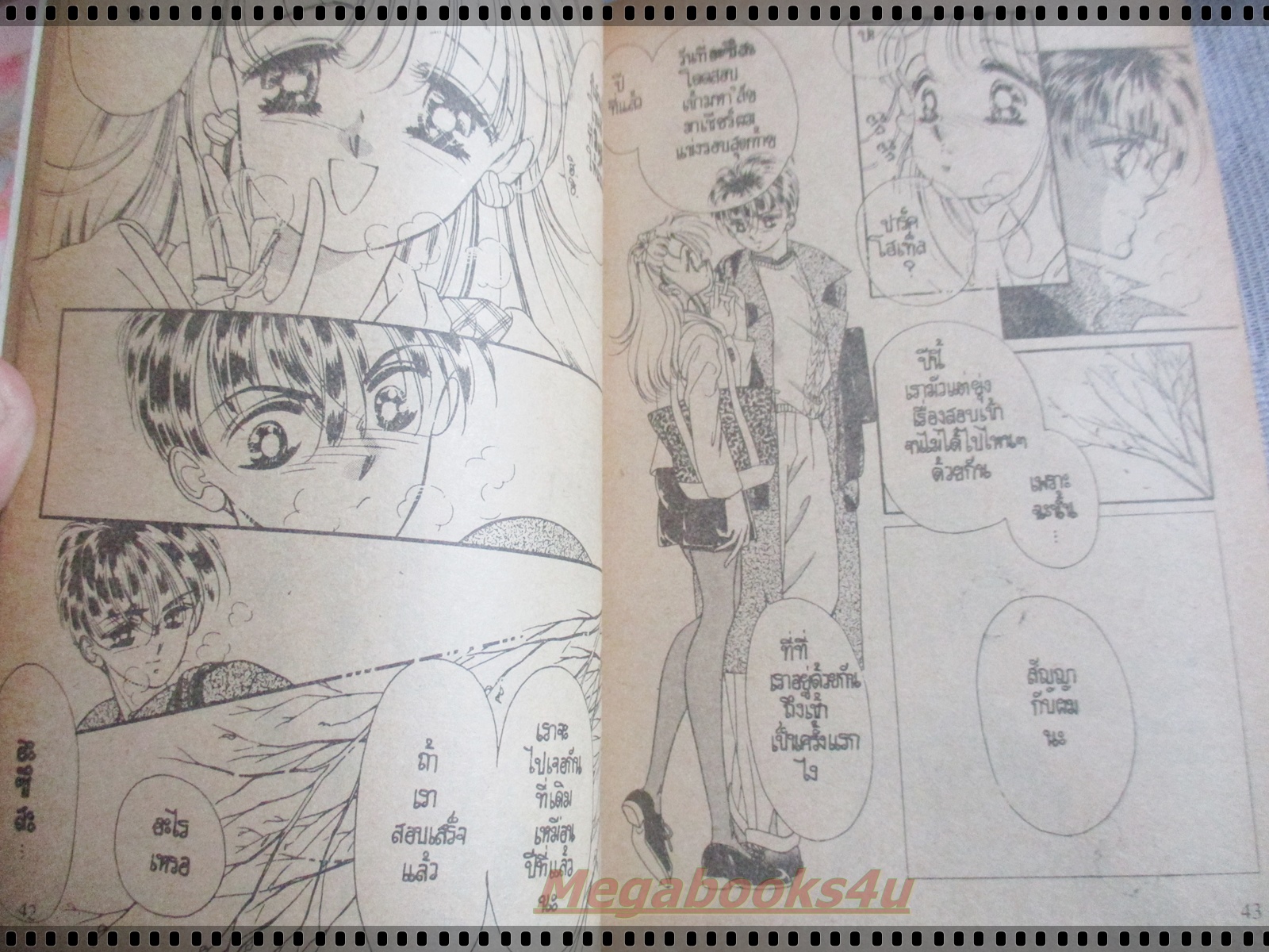 การ์ตูน รักข้างๆใจ โดย คิตางาวะ มิยูกิ เล่มเดียวจบ