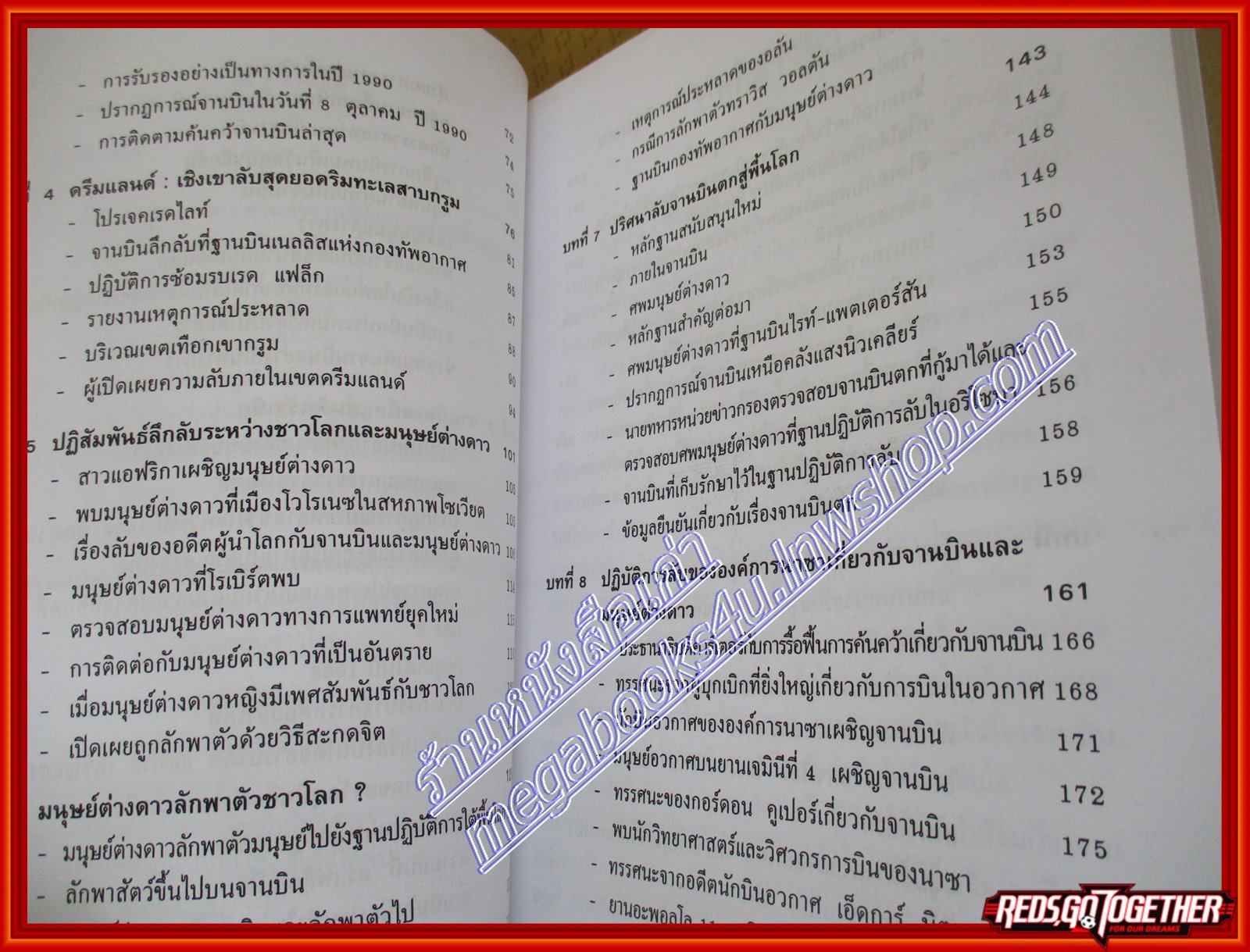 ปฏิบัติการลับล่าจานบินและมนุษย์ต่างดาว บรรยง บุญฤทธิ์(มือสอง) (สภาพ85-95%)