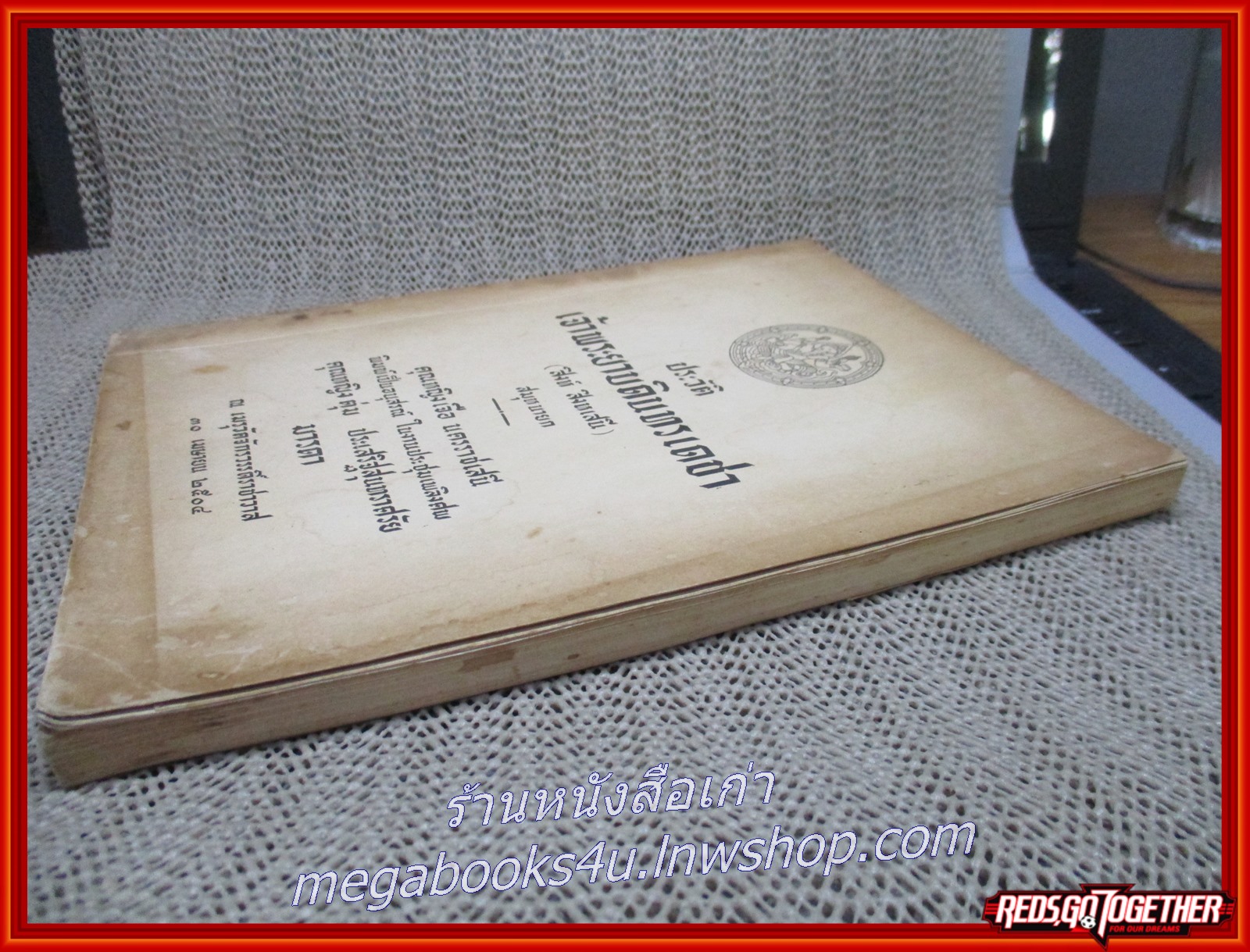 ประวัติเจ้าพระยาบดินทรเดชา (สิงห์ สิงหเสนี) สมุหนายก รัชกาลที่ 3 /คุณหญิงเจือ นครราชเสนี พิมพ์เป็นอนุสรณ์ในงานประชุมเพลิงศพ คุณหญิงตุ่ม ประเสริฐสุนทราศรัย