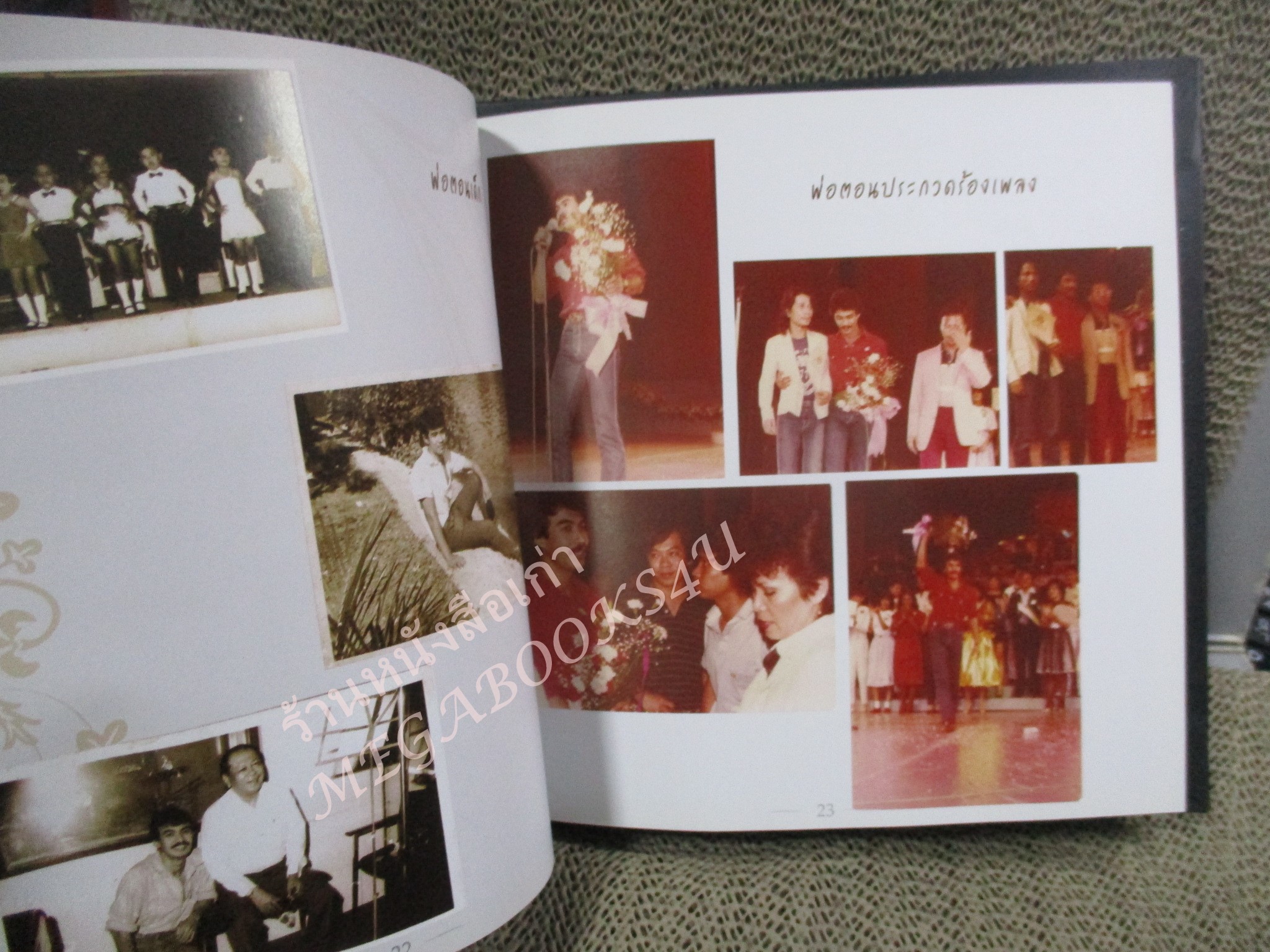 อนุสรณ์ที่ระลึกงานพระราชทานเพลิงศพ กุ้ง กิตติคุณ เชียรสงค์