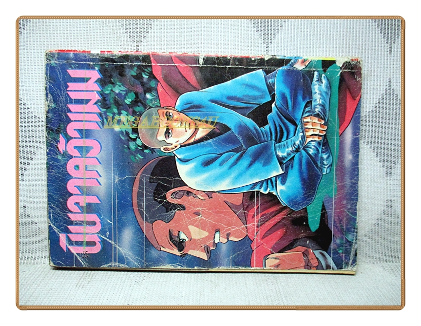 การ์ตูนนินจาคว้าเมฆ เล่ม14 สนพ.วิบูลย์กิจ สภาพพอใช้ เก่า