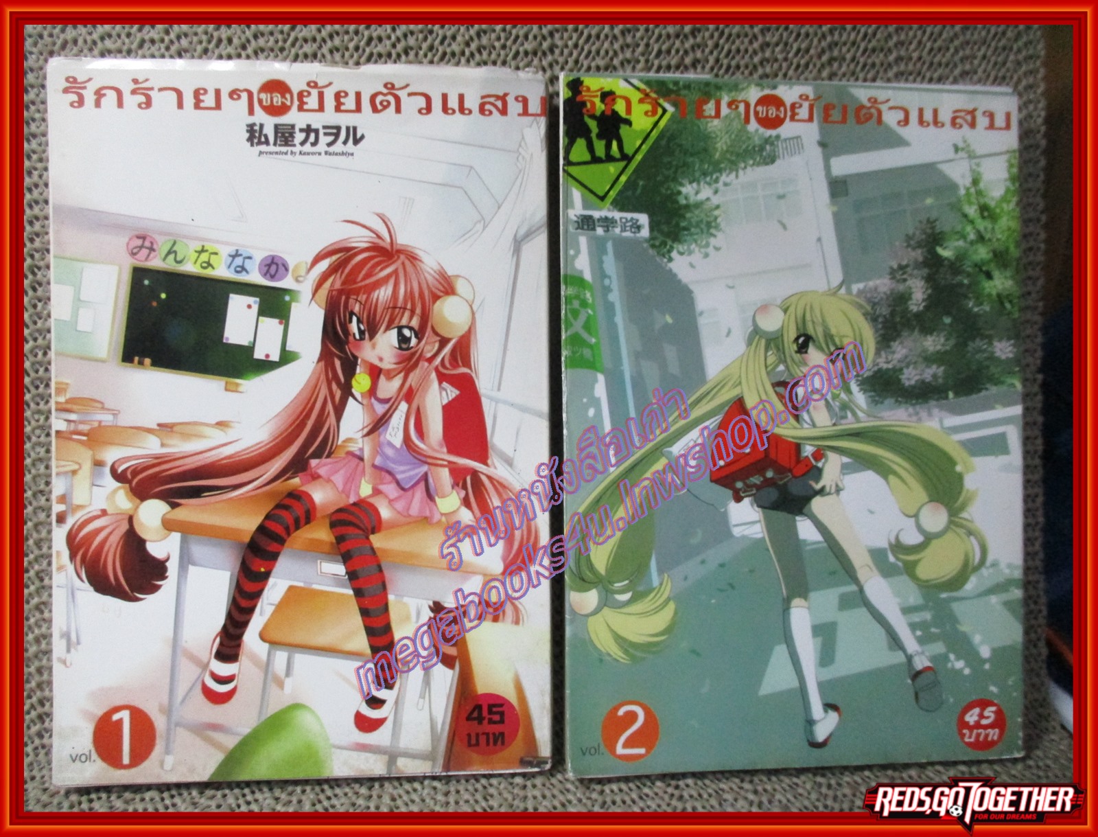 การ์ตูนบ้าน รักร้ายๆของยัยตัวแสบ เล่ม01-03 สนพ.high