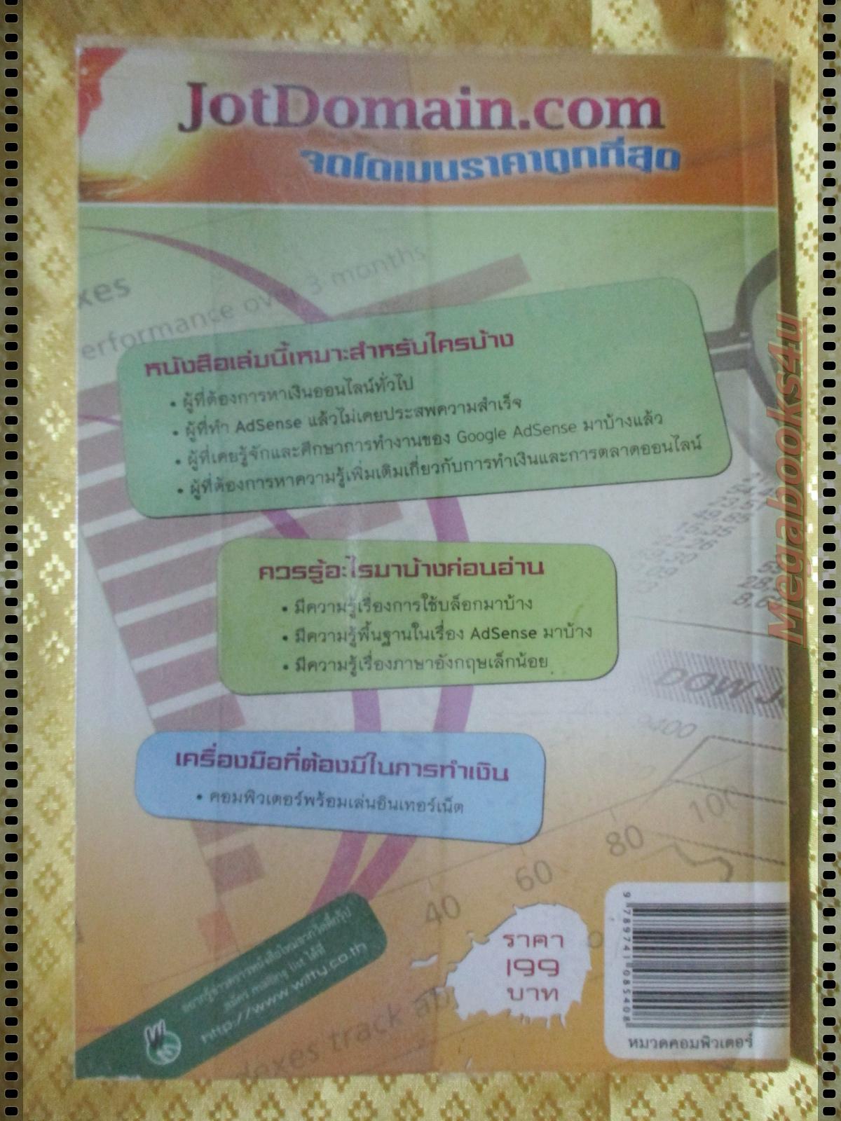 ADVANCED ADSENSE GOOGLE โดย ธนวัช วัชรวงศ์