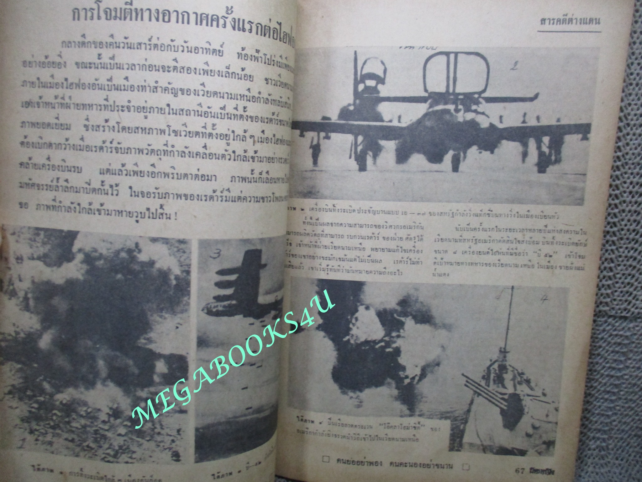 นิตยสารมิตรหญิง ฉบับที่028 ปี2515 ปก สริญญา ทัตตาวร ตำหนิ กระดาษสันปกขาดหลุดตามภาพ