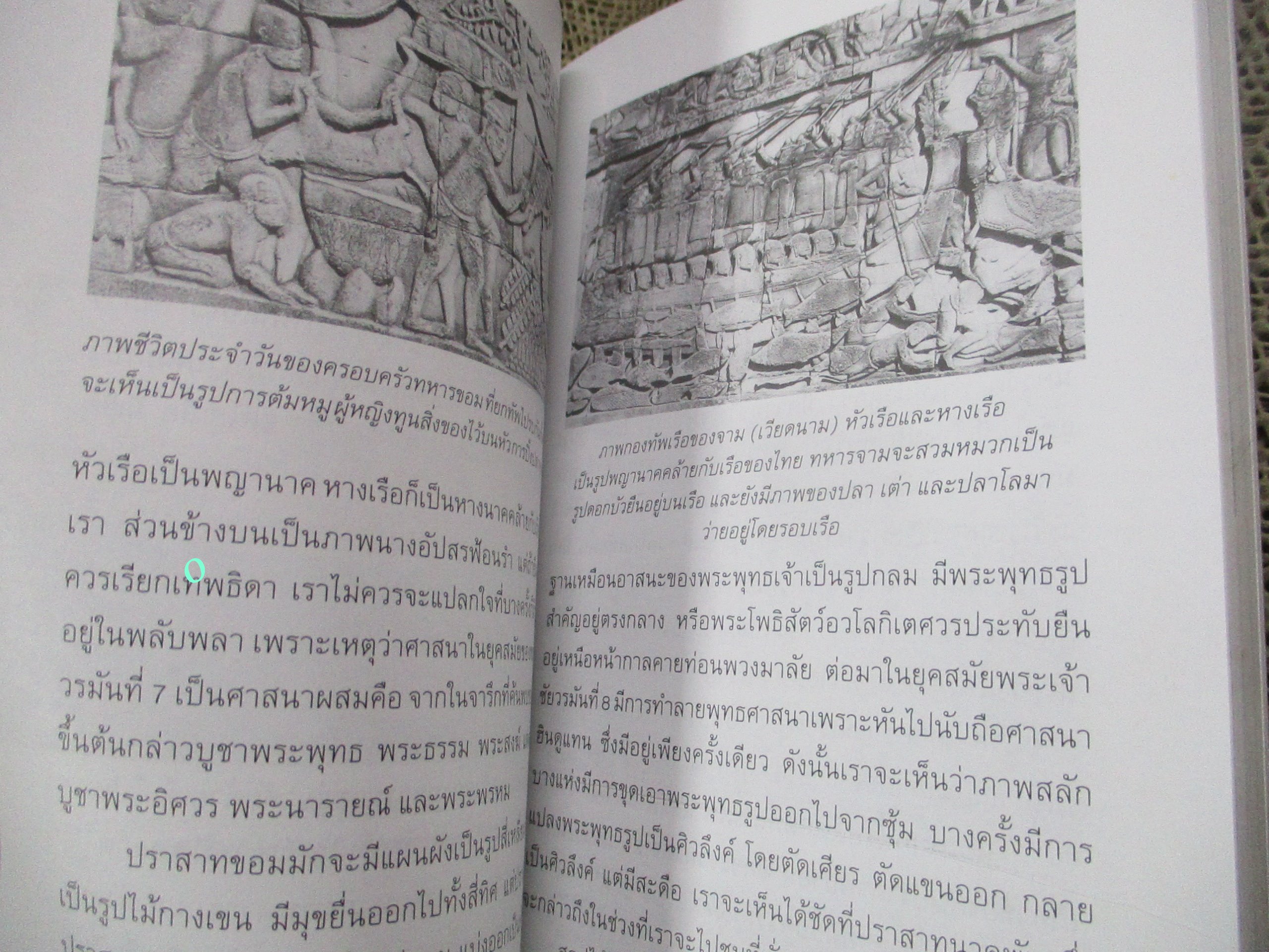 ตามเสด็จเขมร. ผู้เขียน ไพรัตน์ สูงกิจบูลย์