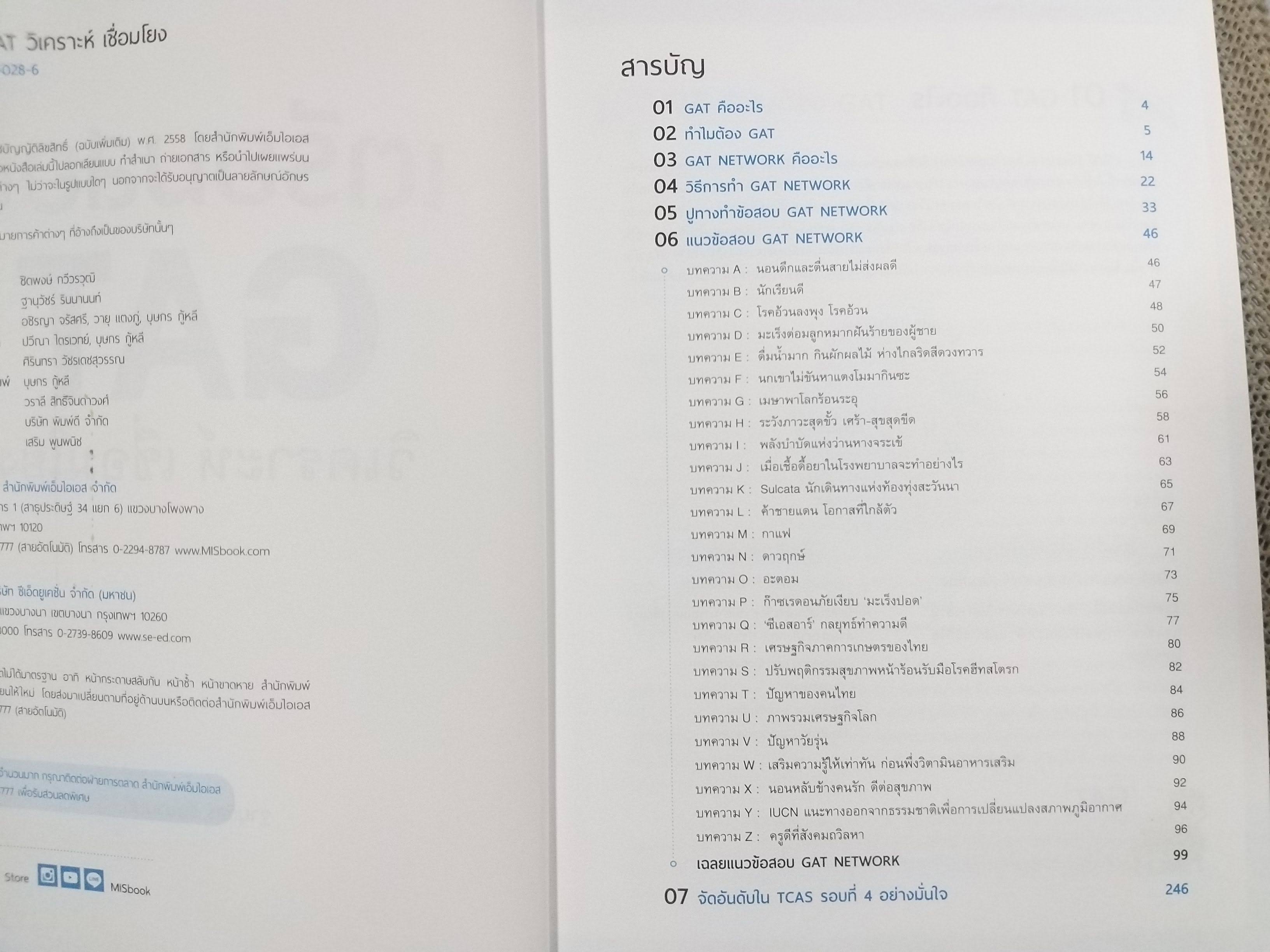 เตรียมสอบ GAT วิเคราะห์ เชื่อมโยง เล่มเดียว อัดแน่น จัดเต็ม เหมาะสำหรับทุกคน ที่อยากได้ GAT วิเคราะห์ 150 เต็ม! ผู้เขียน : ฐานุวัชร์ รินนานนท์ (ครูพี่ทาม์ย) / ไม่มีรอยขีดเขียน