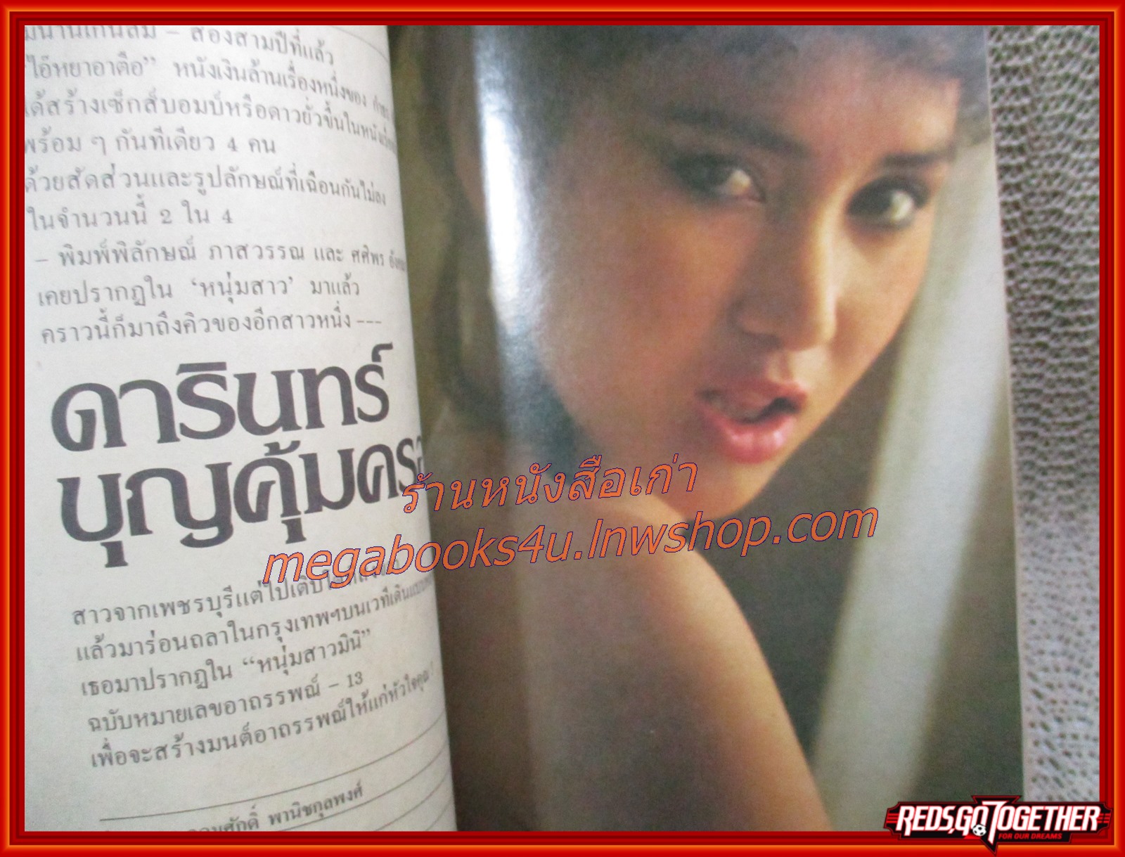 นิตยสารหนุ่มสาวมินิ เล่ม13