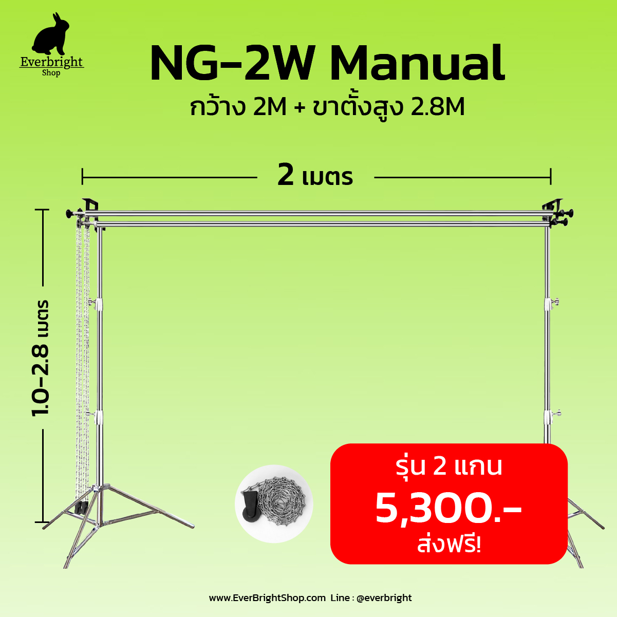 MN22-Stand ชุดโครง Manual Roll 2M (2 แกน) พร้อมขาตั้ง