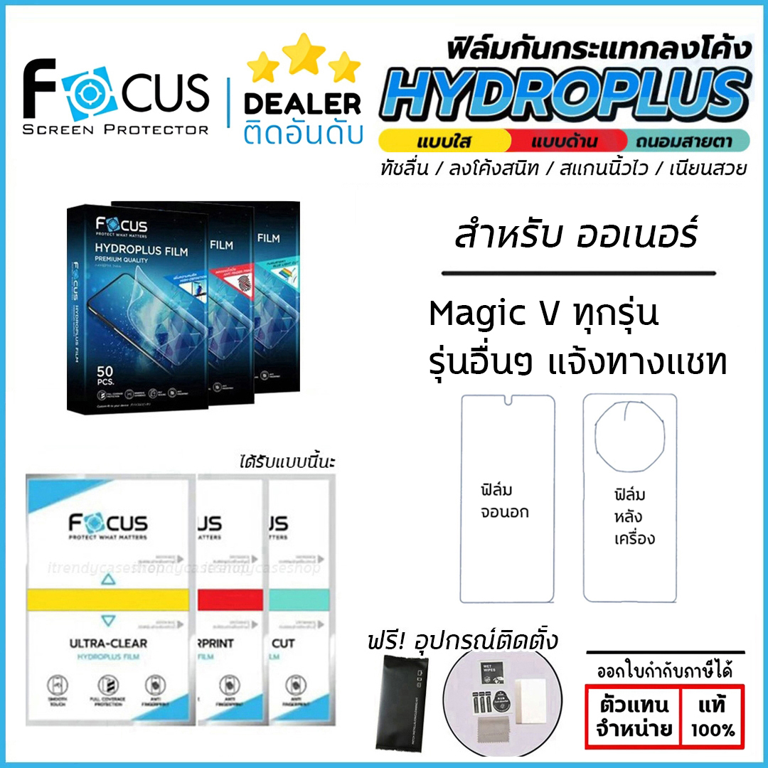 FOCUS ฟิล์ม ไฮโดรเจล Film ใส ด้าน ถนอมสายตา ใช้สำหรับ Honor Magic V5 V3 V2 ใบกำกับภาษี
