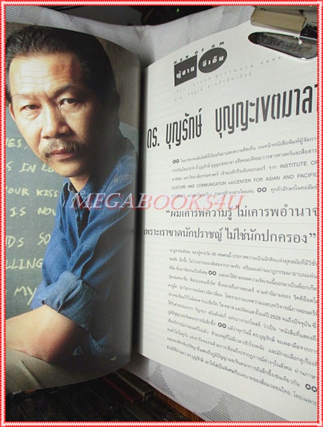 นิตยสารGM เล่มที่104 สิงหาคม 2536 ปกวิลลี่ แมคอินทอช สัมภาษณ์ ดร.บุญรักษ์ บุญญะเขตมาลา สภาพดี