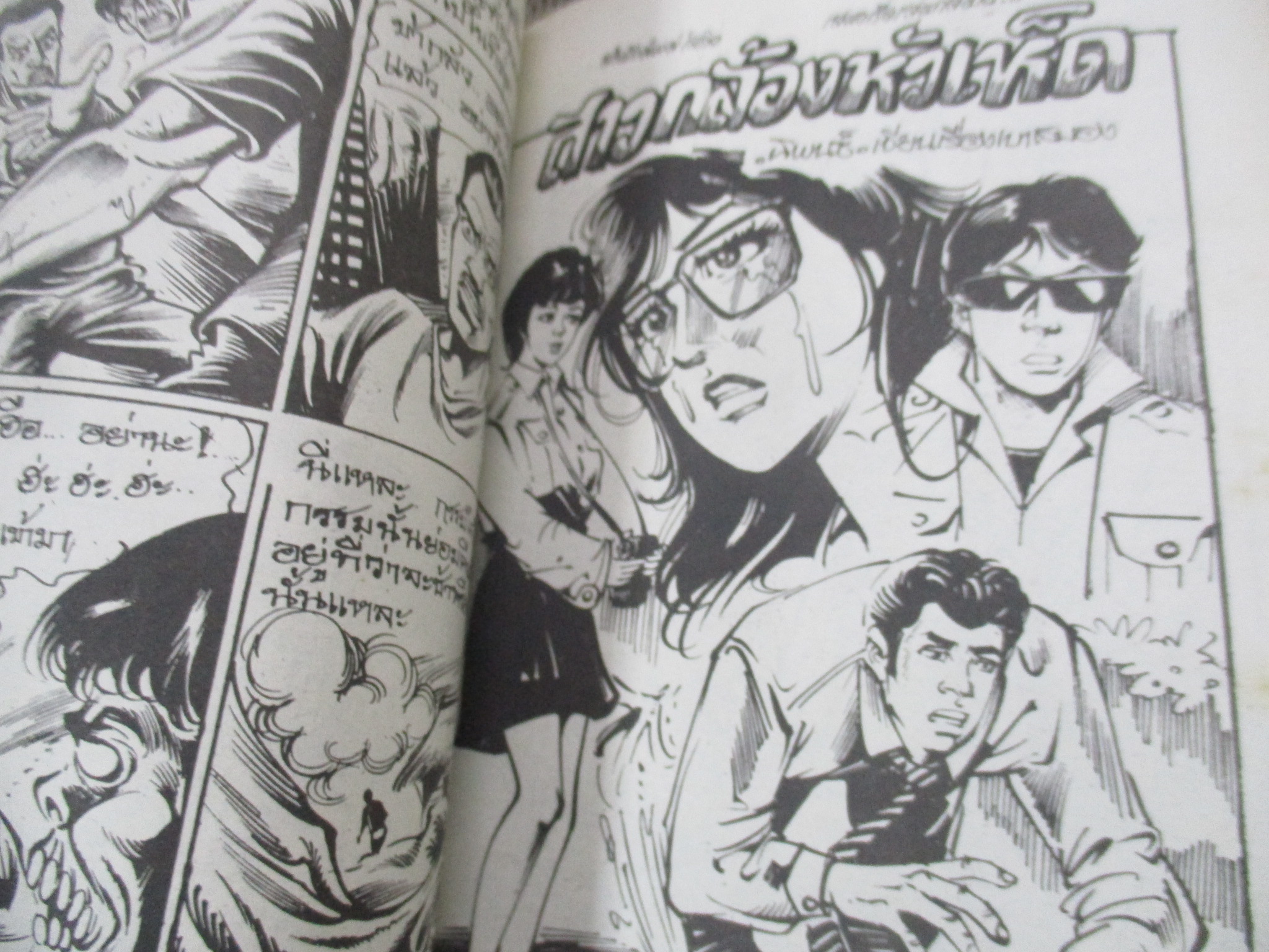 การ์ตูนไทยเล่มละบาท ปก5บาท เรื่อง อย่าเล่นกับรัก / ดุจดาว