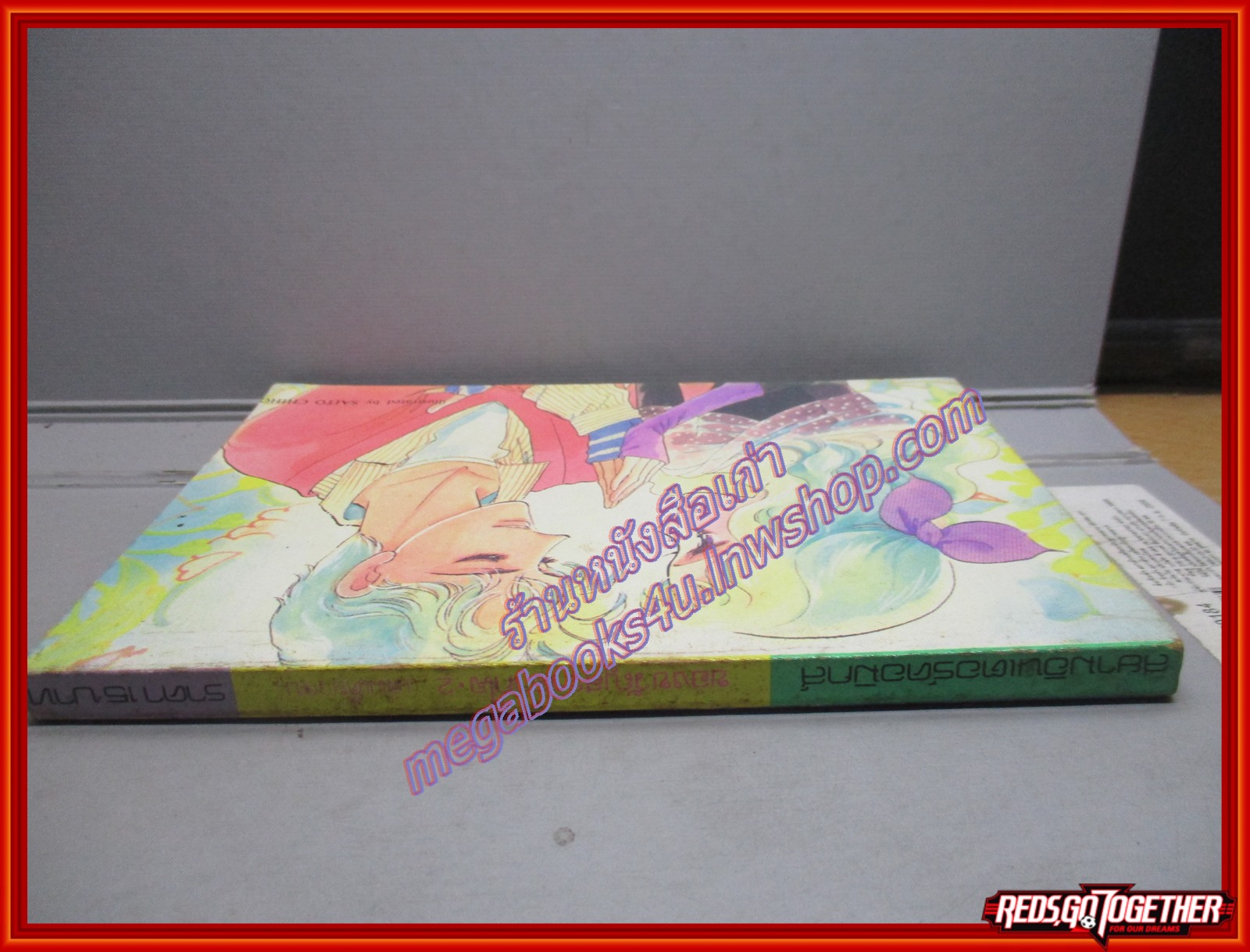 การ์ตูนบ้าน ของขวัญสรรจากใจ2 โดย SAITO CHIHO เล่มเดียวจบ