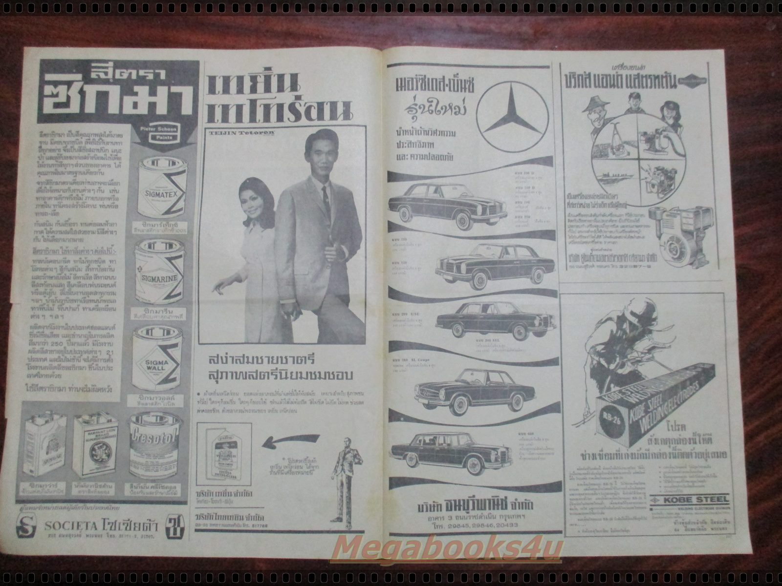 หนังสือพิมพ์เก่า เดลินิวส์ ฉบับวันที่ 26 มิถุนายน 2511 จำนวน 1 แผ่นคู่ ปก สิริพรรณ จอมวัง สุชาดา อุปาละ