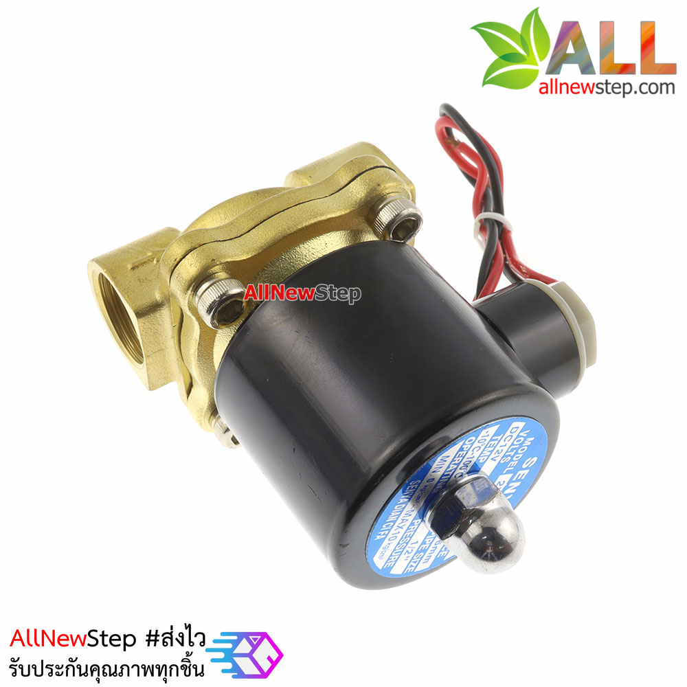 Solenoid Valve โซลินอยวาล์ว ทองเหลือง สองทาง รุ่น 2W-160-15 AC ขนาด 4 หุน 12V