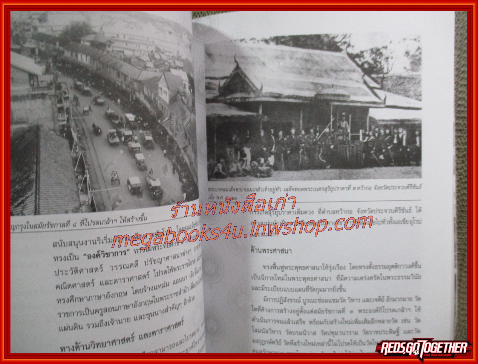 หนังสือ พระราชประวัติ 9 รัชกาล แห่งราชวงศ์จักรี