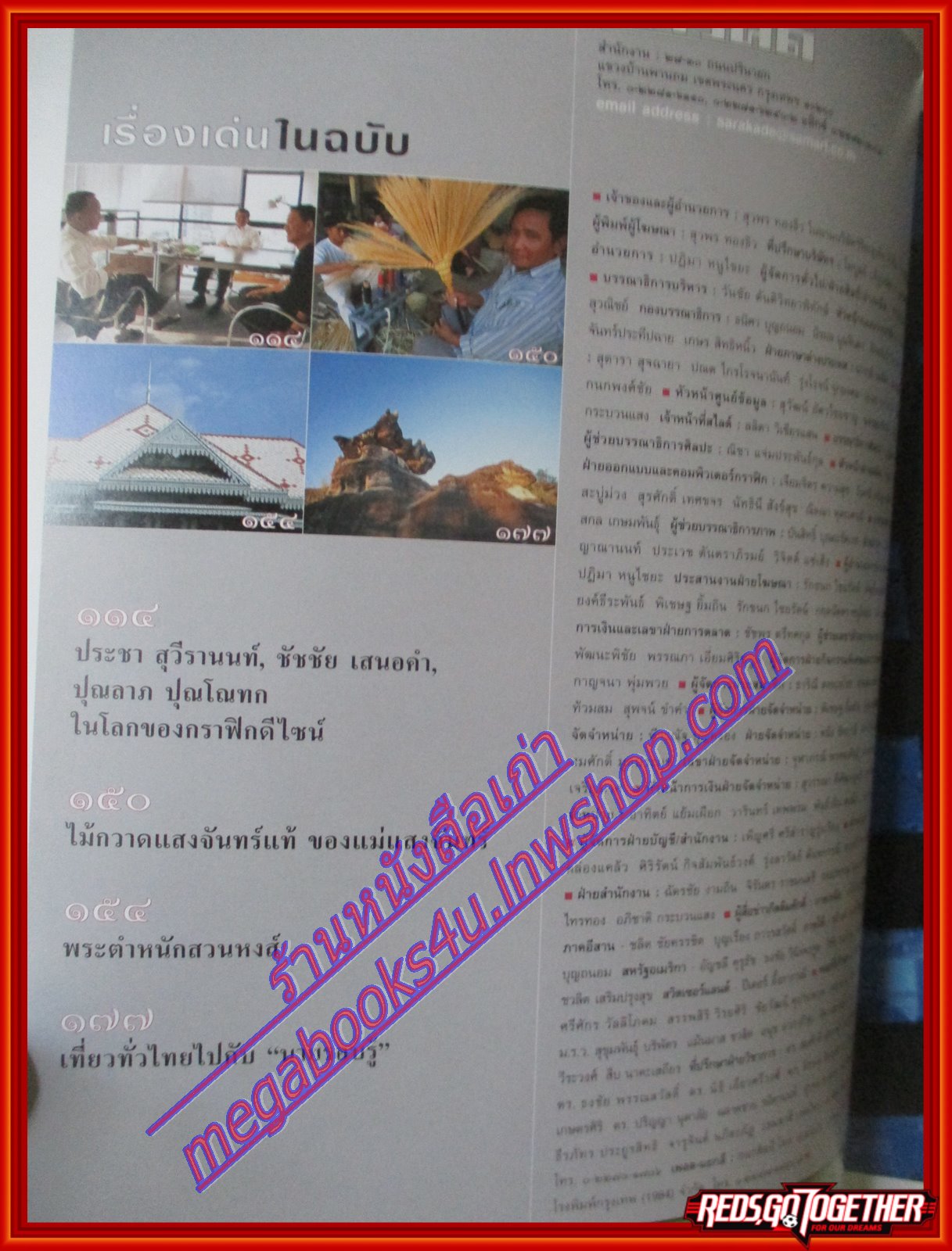 นิตยสารสารคดี ฉบับที่211 กันยายน 2545ตัวพิมพ์ไทย,พรมเปอร์เซีย,พระตำหนักสวนหงส์,ภูผาเทิบ,ประเพณีโยนบัว