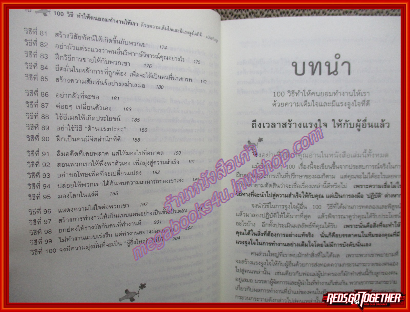 หนังสือ 100วิธี ทำให้คนยอมทำงานให้เราด้วยความเต็มใจ และมีแรงจูงใจที่ดี ผู้เขียน สตีฟ แซนเดลอร์ (หนังสือบ้าน มือสอง) (สภาพ85-95%)