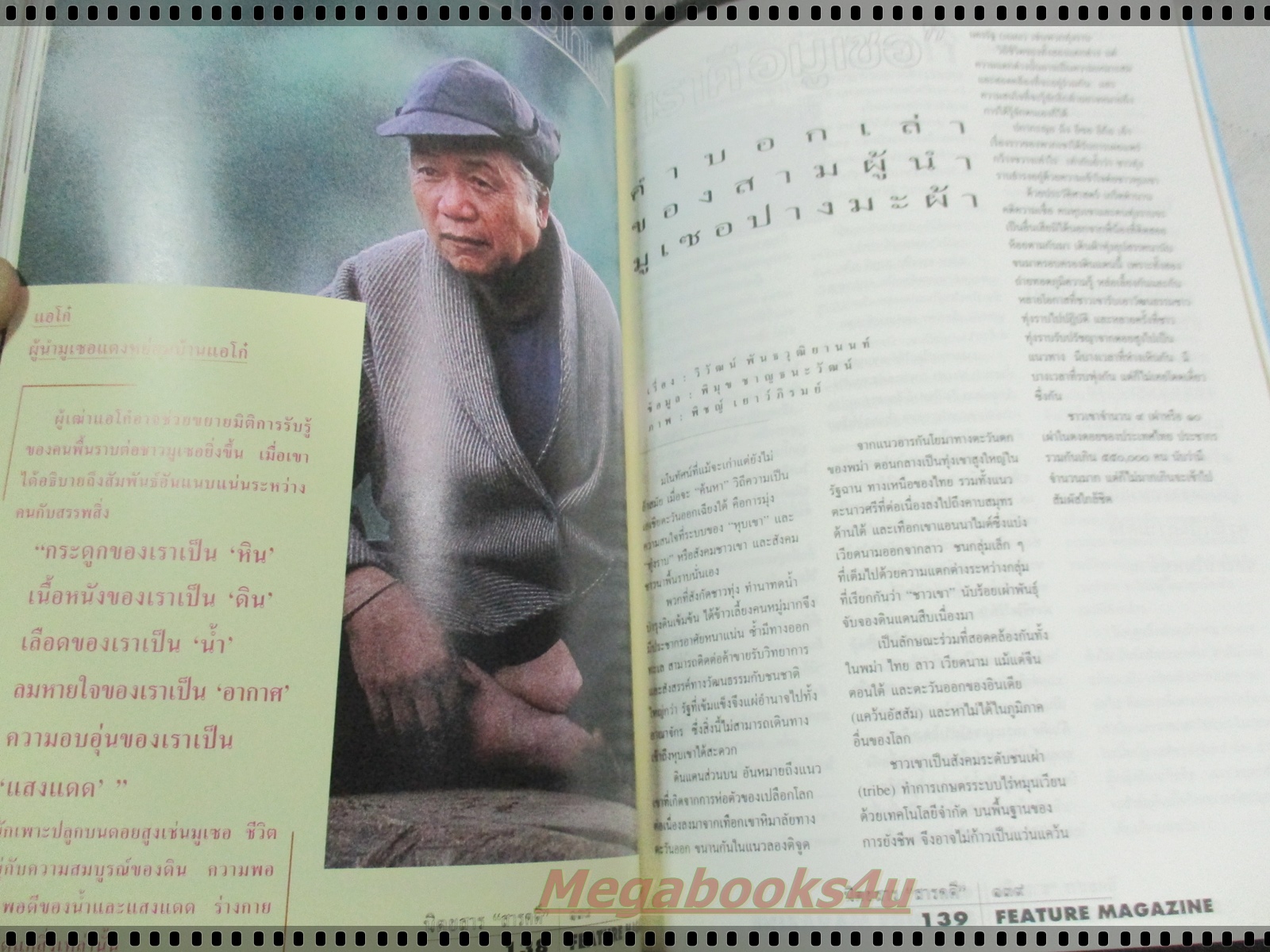 นิตยสารสารคดี ฉบับที่110 เมษายน 2537 ถ้ำ,มูเซอ,วิวัฒนการของนก,นนทบุรี