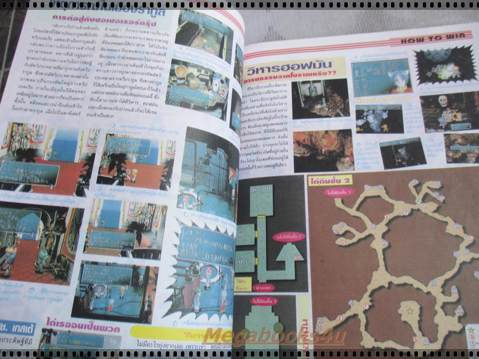 นิตยสารเกมส์MEGA ปี1998 ฉบับที่38 สภาพดี