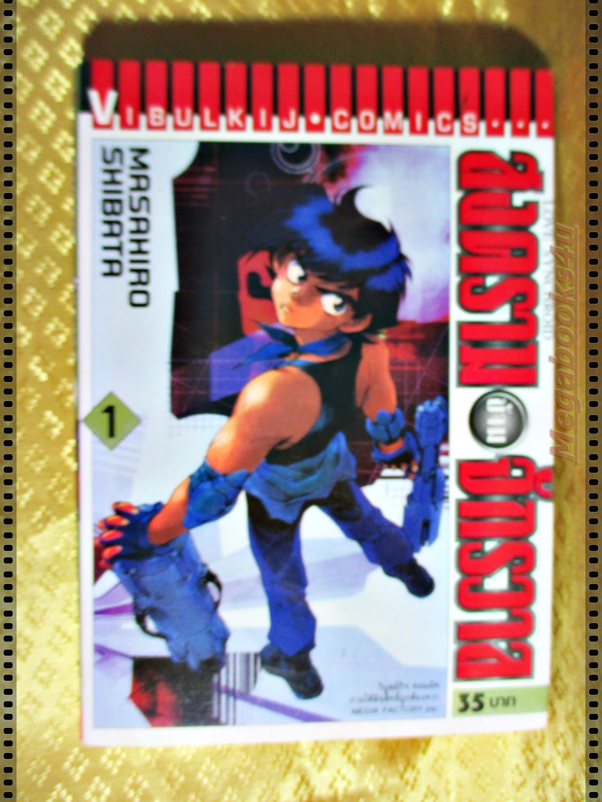 สงครามข้ามจักรวาล เล่ม01