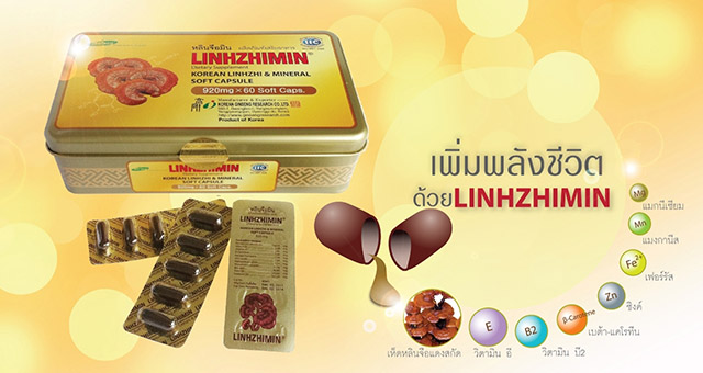 Linhzhimin หลินจือมิน เห็ดหลินจือแดงสกัด 