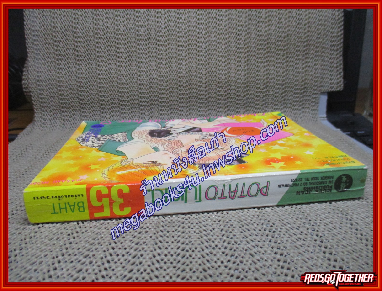 โปเตโต้ POTATO เล่มเดียวจบ สนพ.หมึกจีน มีโปสเตอร์แทรกในเล่ม