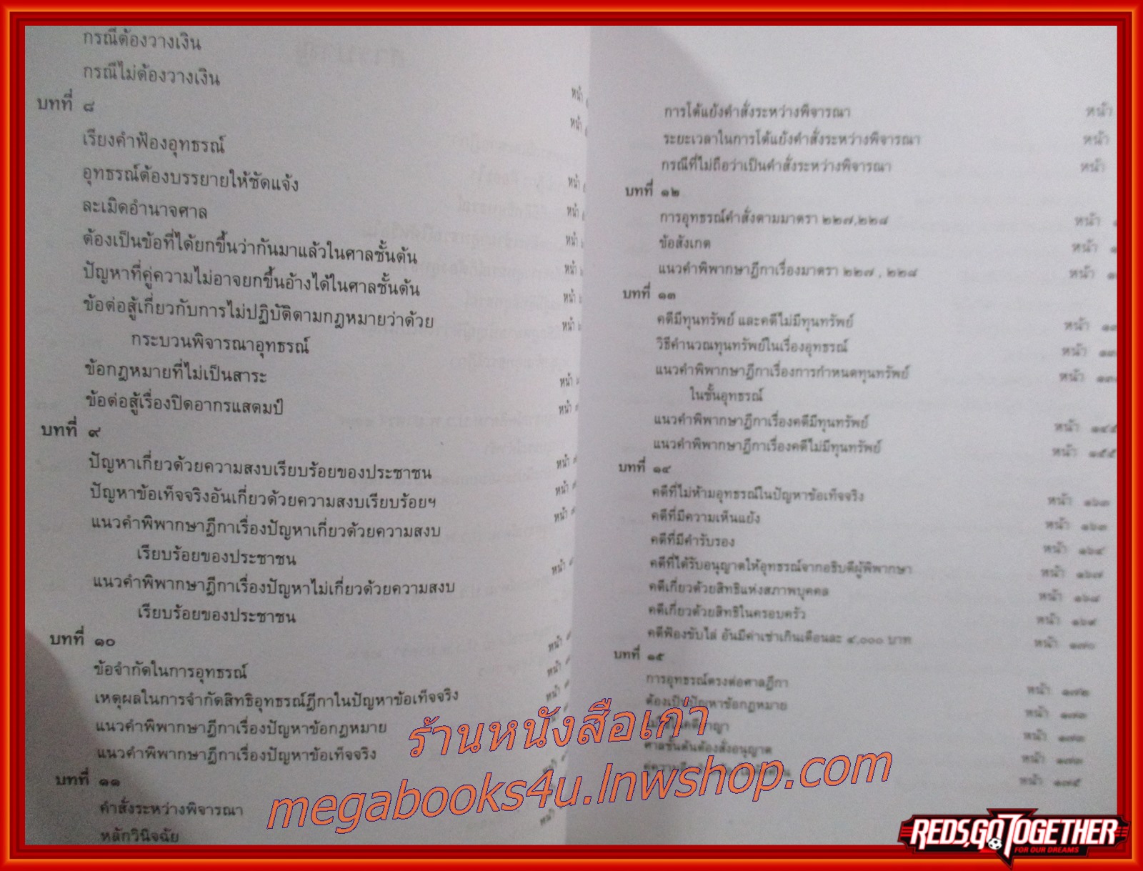 ป.วิ.พ. อุทธรณ์ฎีกา ฉบับ Concise / ประทีป อ่าววิจิตรกุล / ไม่มีข้อความ ขีดเขียน