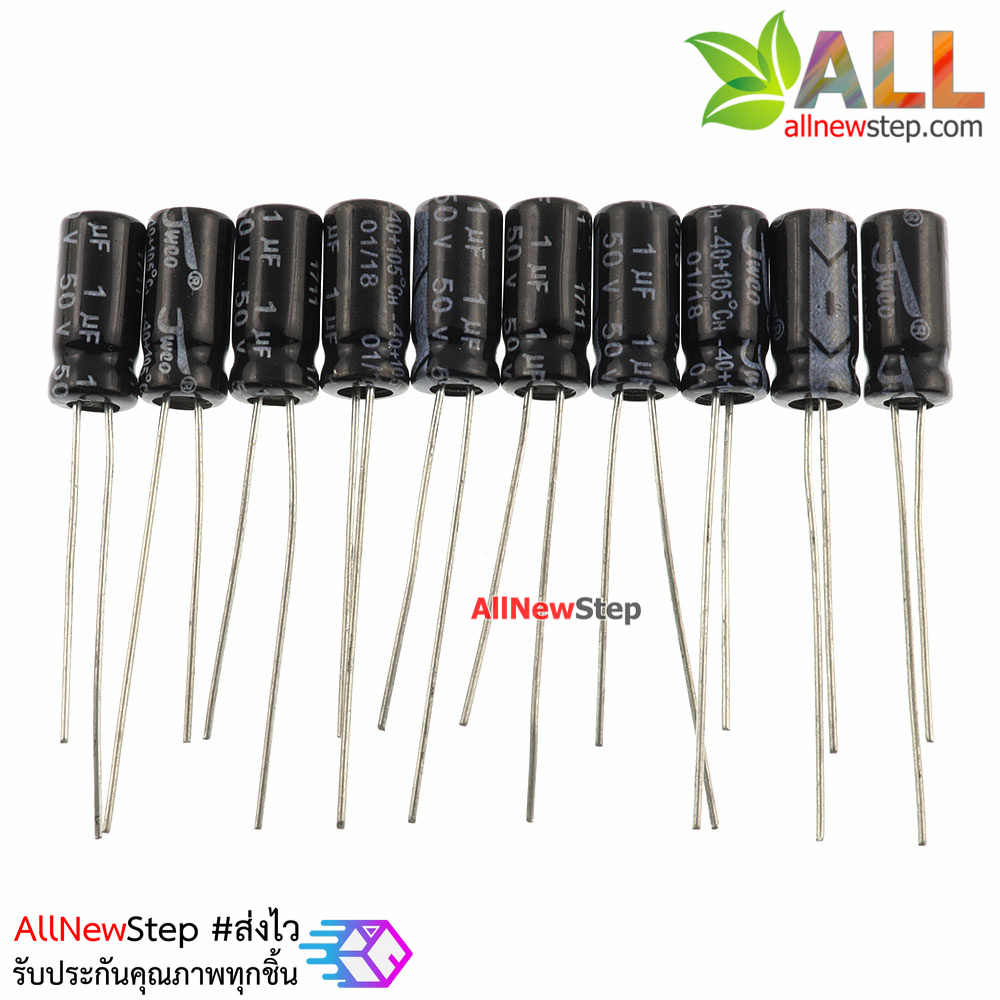 ตัวเก็บประจุ Capacitor 1uF 50V จำนวน 10 ชิ้น