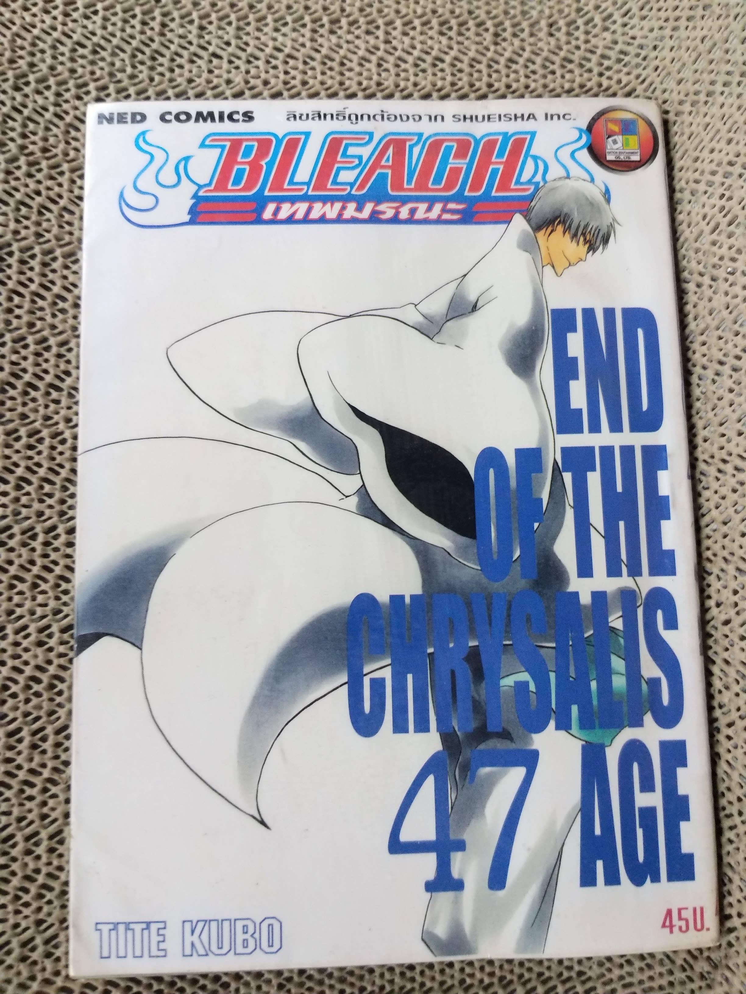Bleach เทพมรณะ เล่ม47 โดย TITE KUBO สนพ.NED (74เล่มจบ) ห่อปกติดเทป